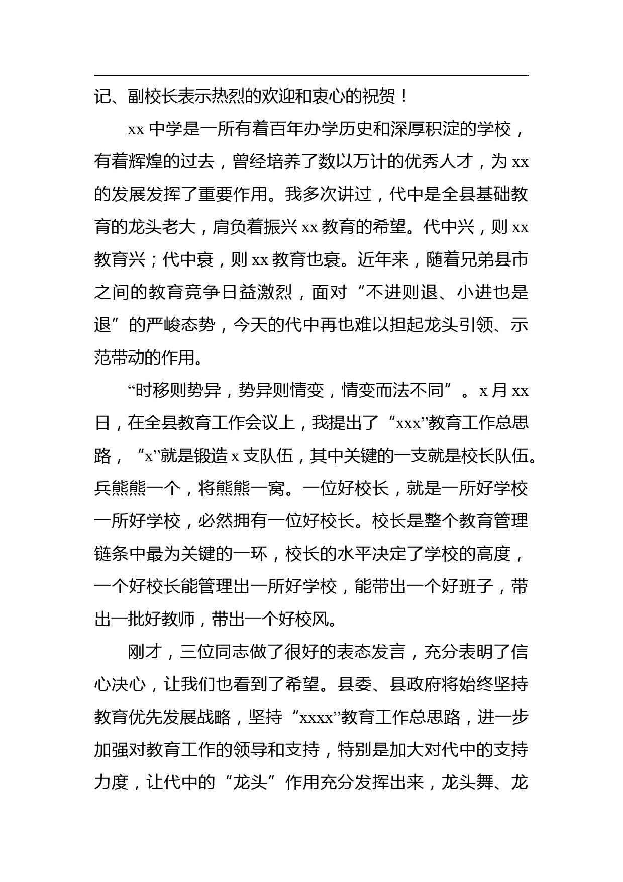 县委书记在xx中学干部任职宣布大会上的讲话_第2页