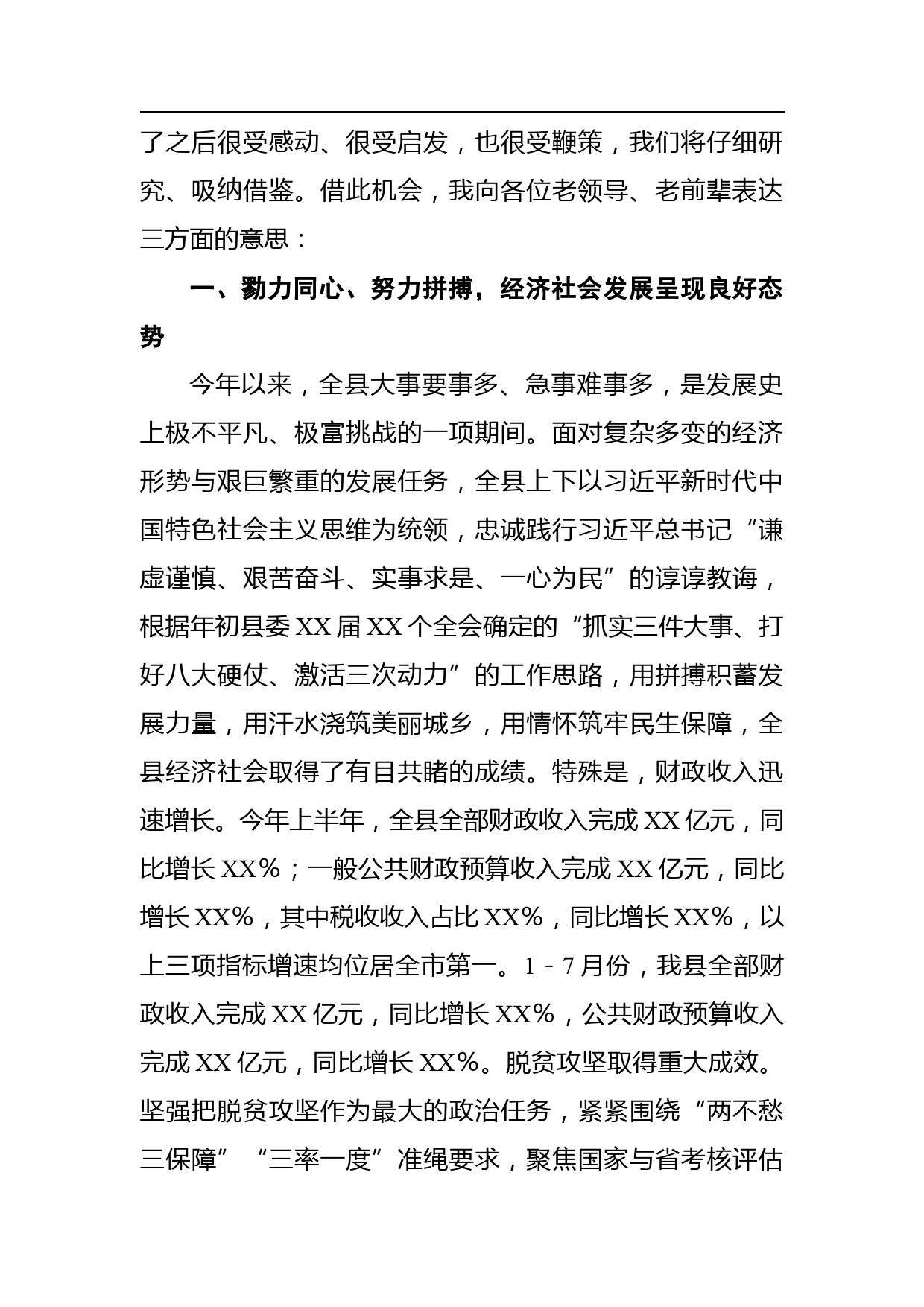 县委书记在重阳节研讨会上的致辞_第2页