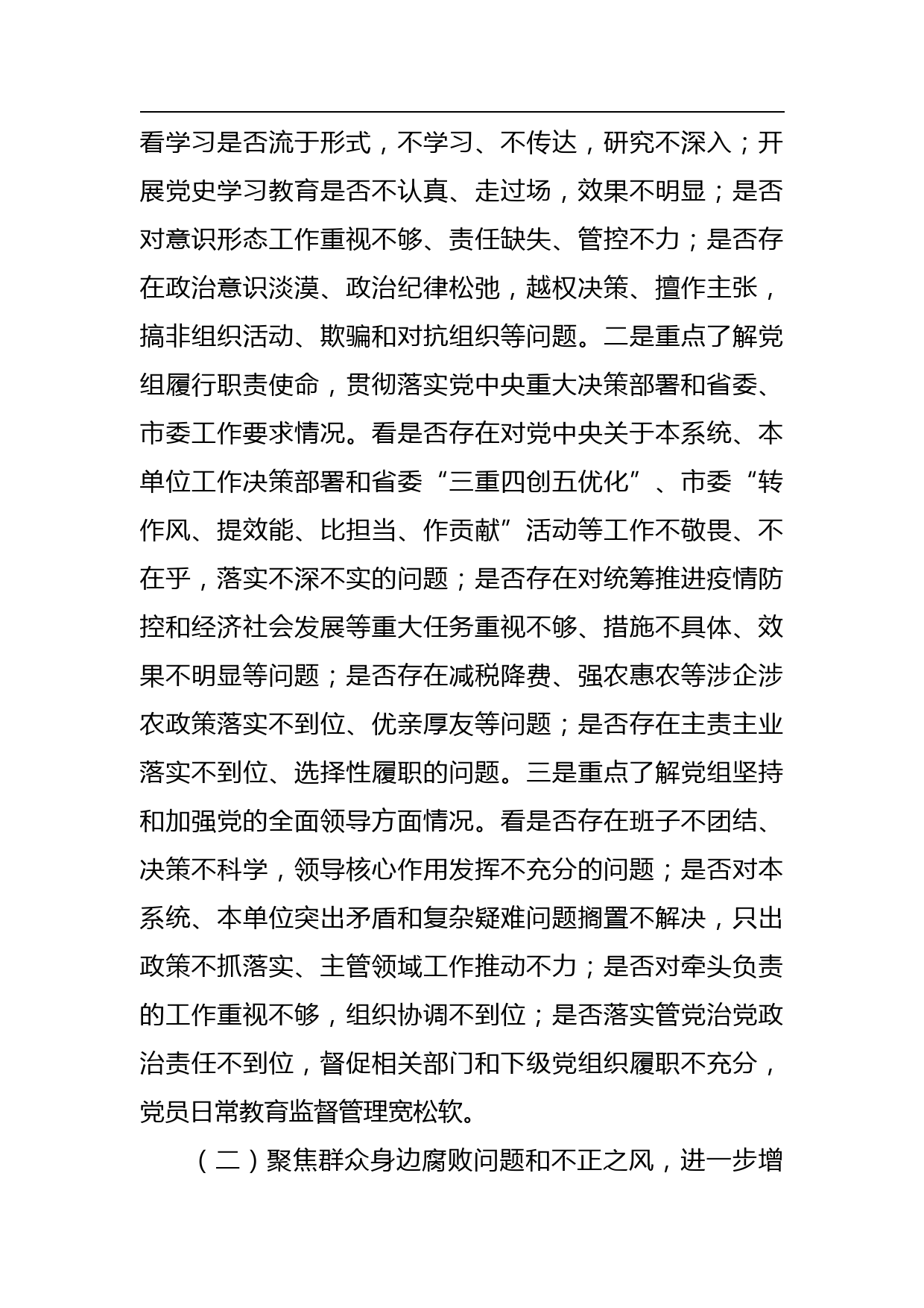 巡察组组长在巡察xx局党组工作动员会上的讲话_第3页