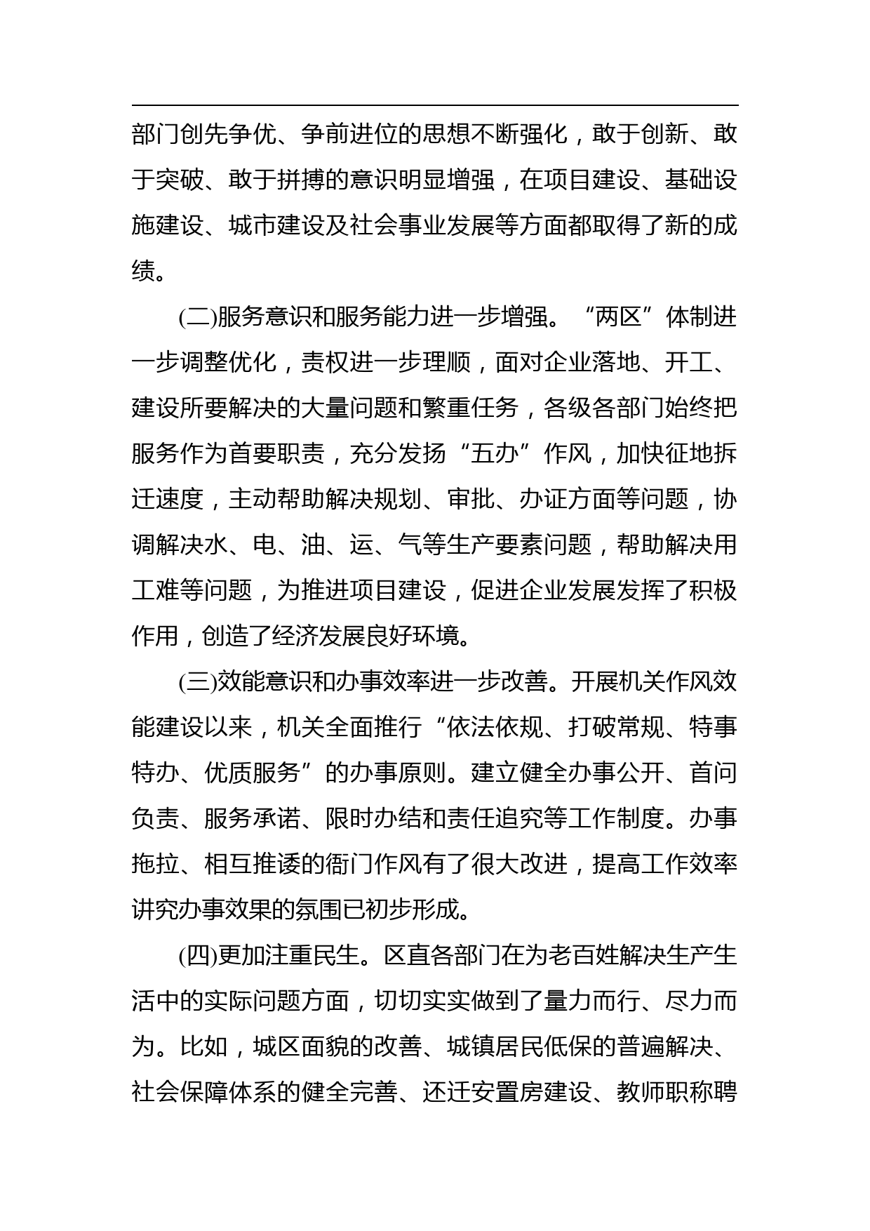 在机关效能建设动员大会的讲话_第2页