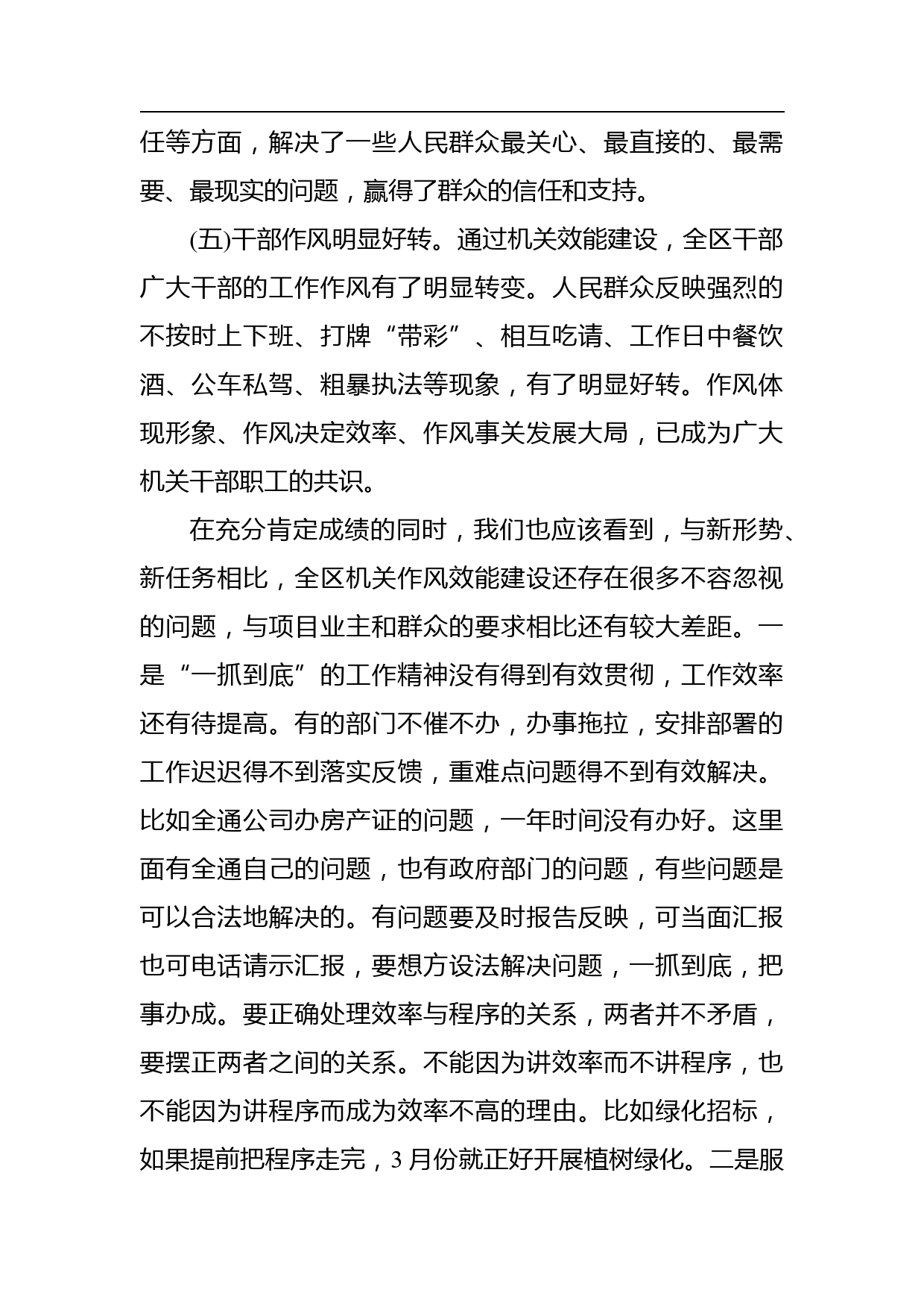 在机关效能建设动员大会的讲话_第3页