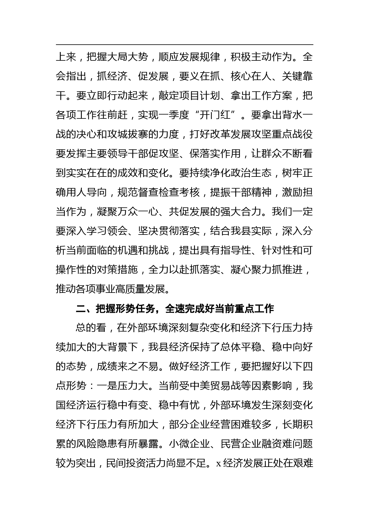 在巡视巡察工作推进会上的讲话_第2页