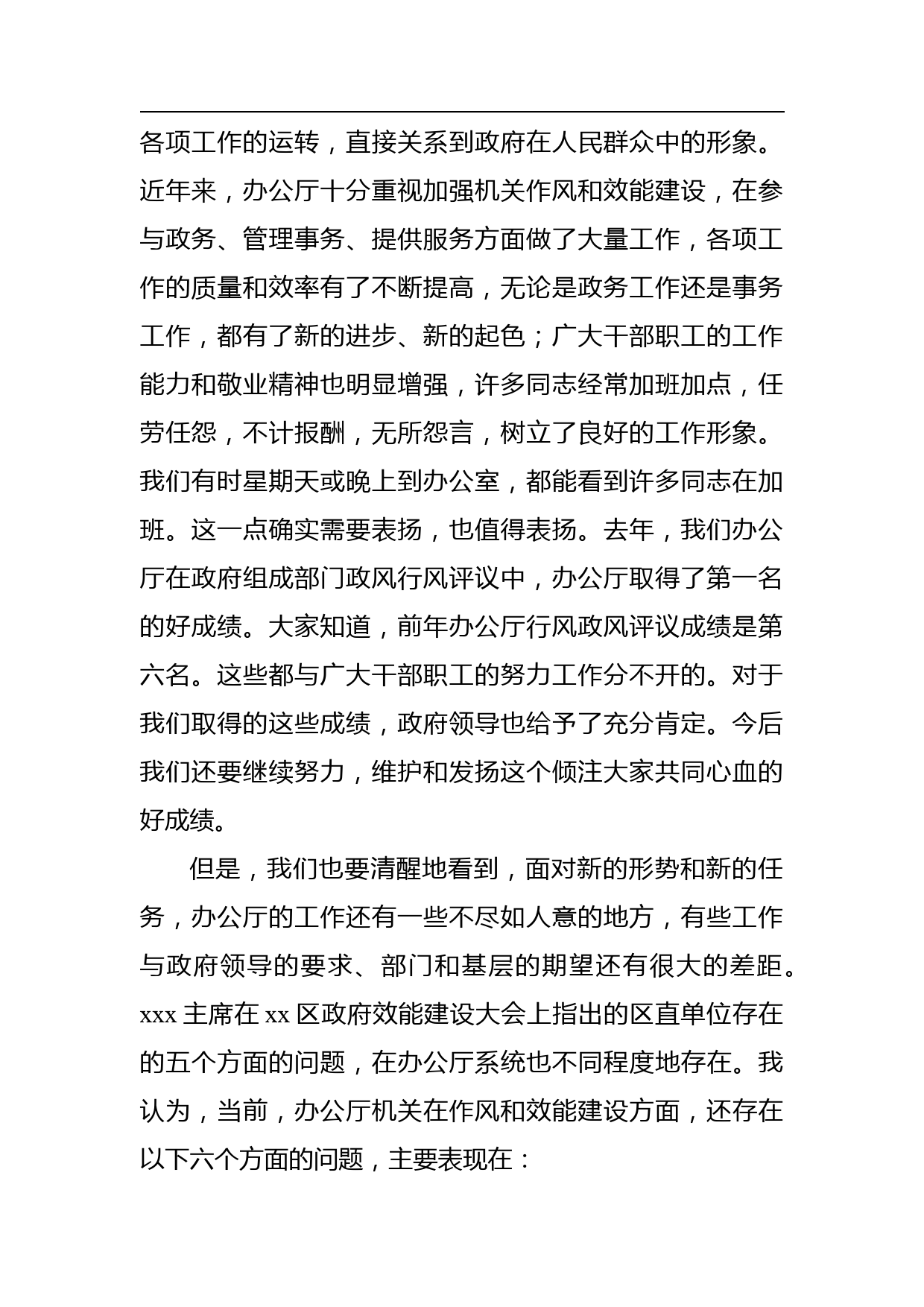 政府秘书长在政府办公厅机关作风和效能建设大会上的讲话_第2页