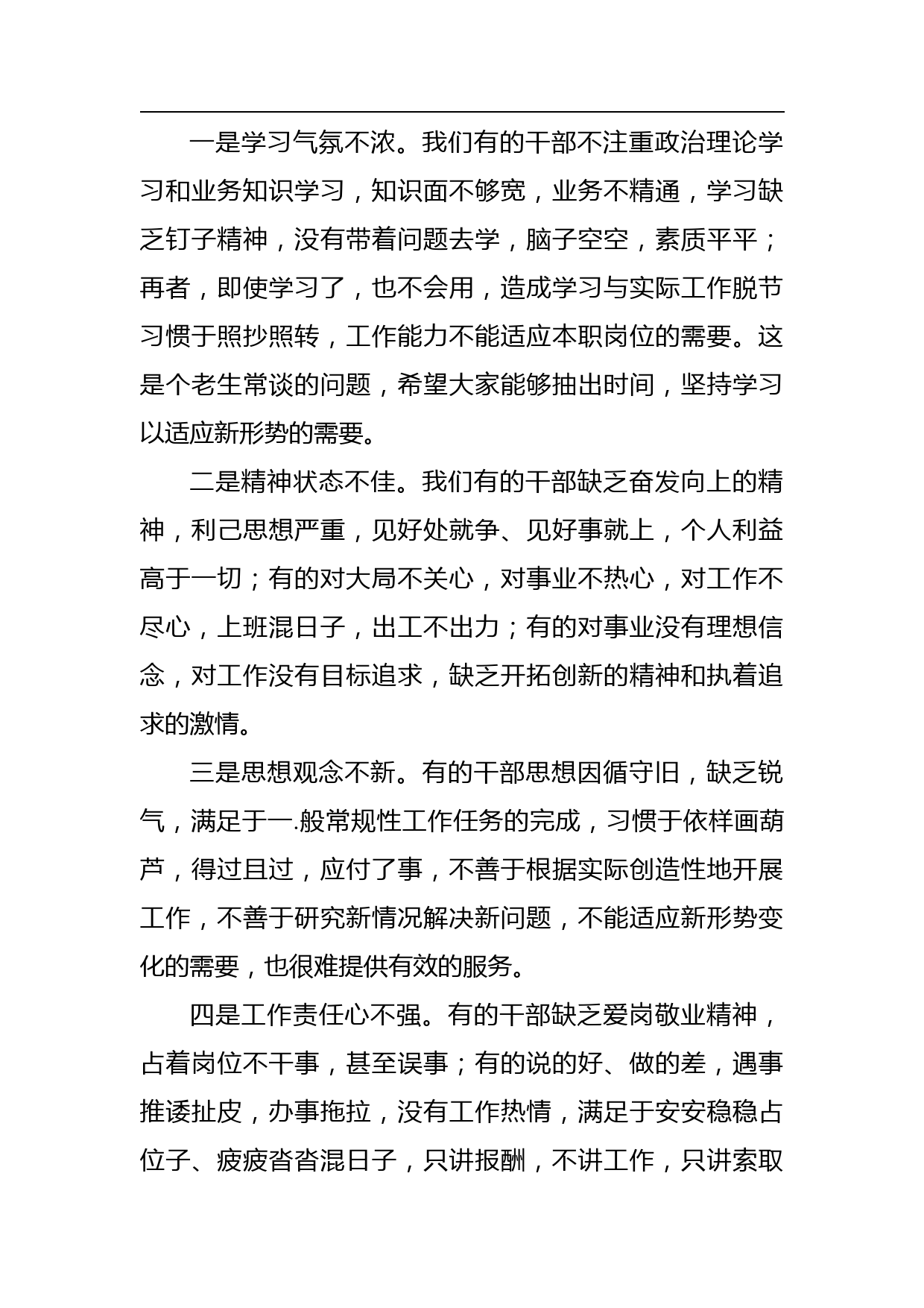 政府秘书长在政府办公厅机关作风和效能建设大会上的讲话_第3页