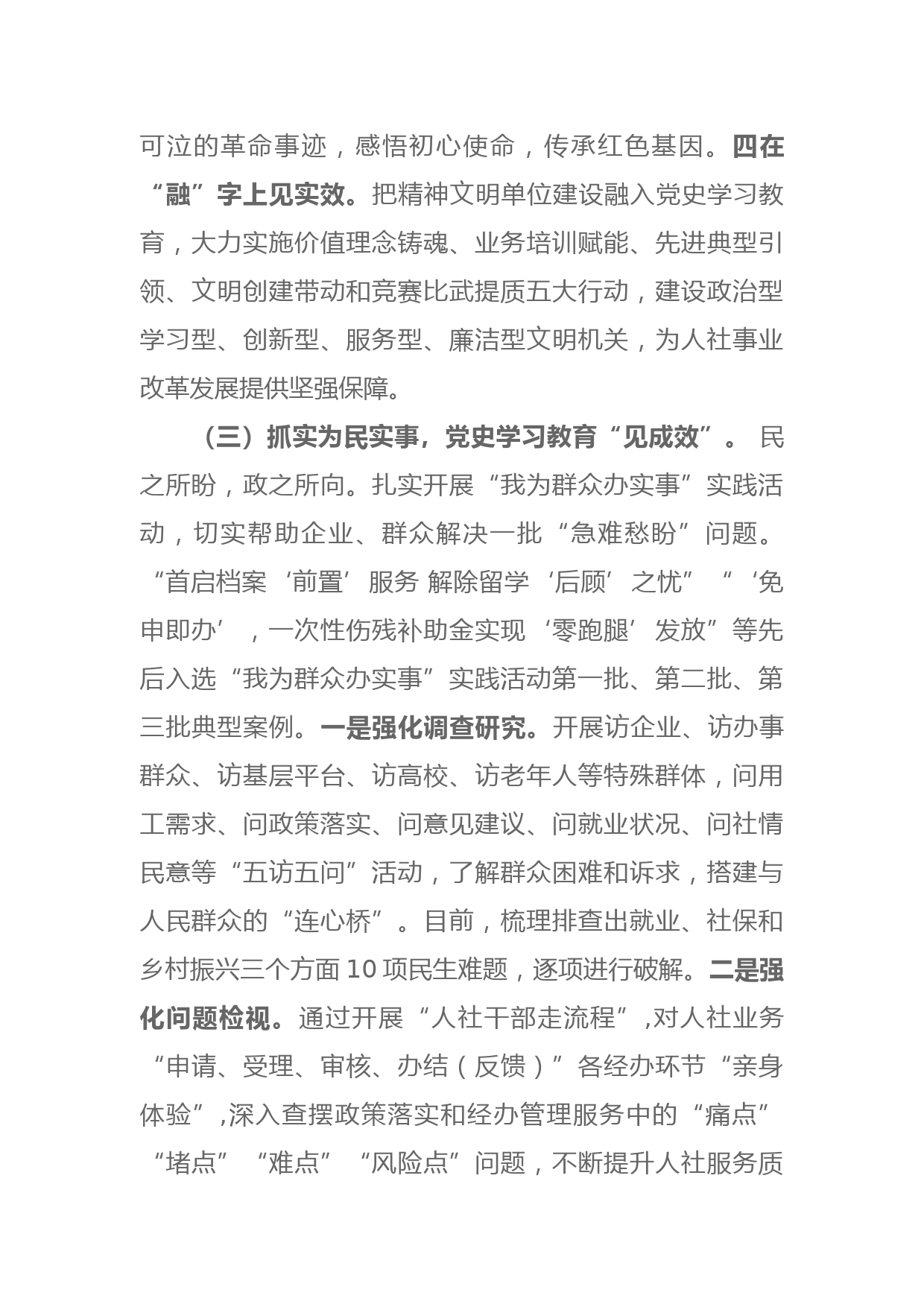 关于党史学习教育开展情况的汇报_第3页