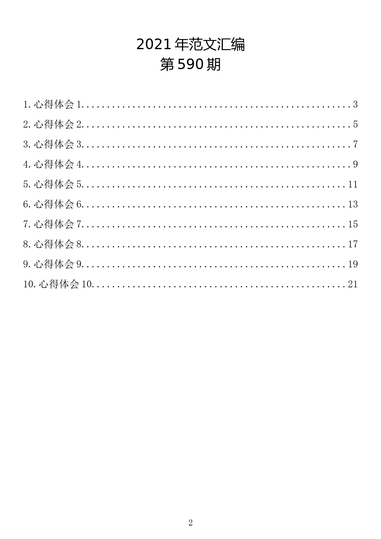 【590期】学习在纪念辛亥革命110周年大会上的重要讲话精神心得体会（10篇1.2万字）_第2页