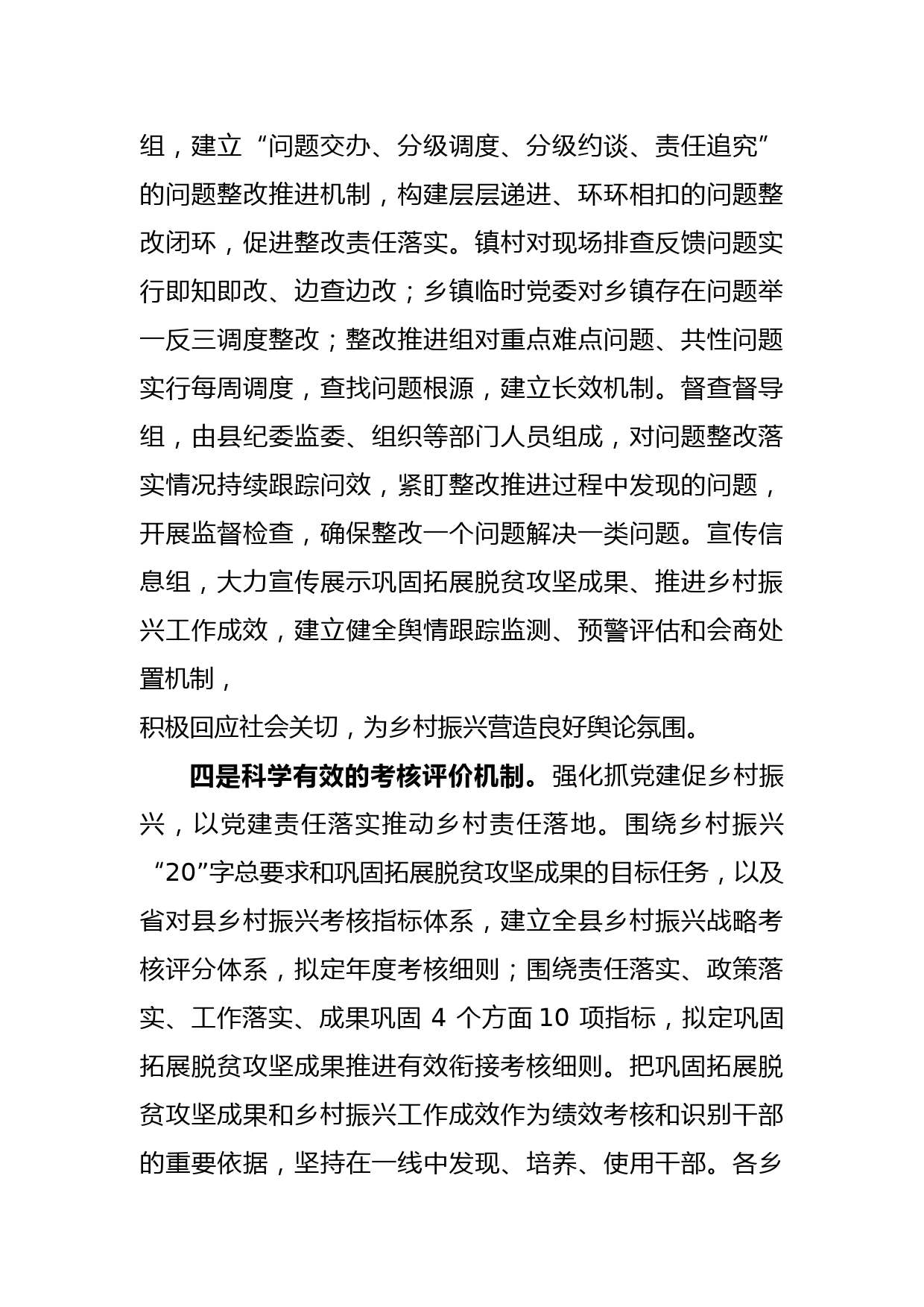 巩固脱贫成果推进乡村振兴经验交流材料_第3页