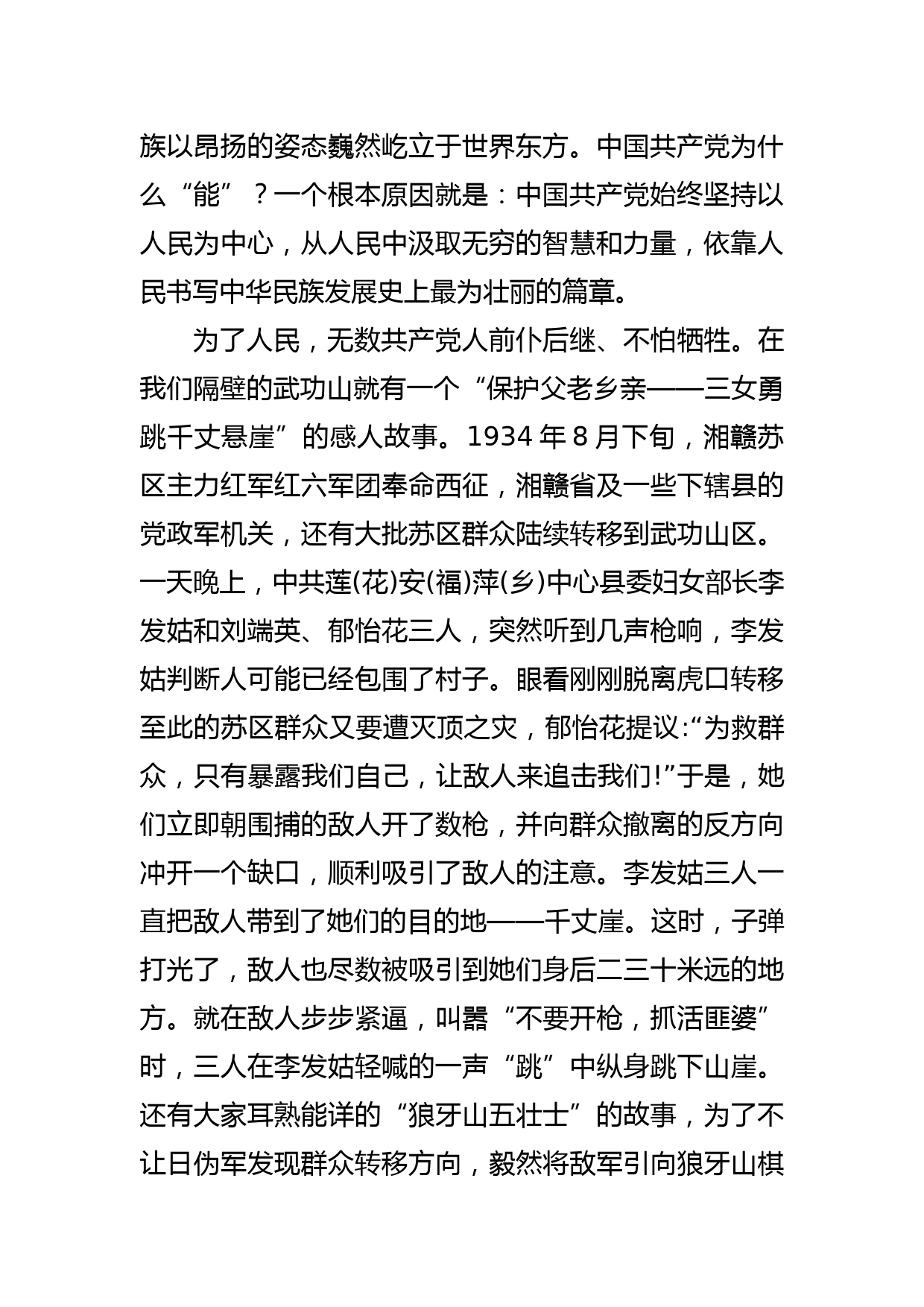 专题党课讲稿——从党的历史中感悟为民初心_第2页