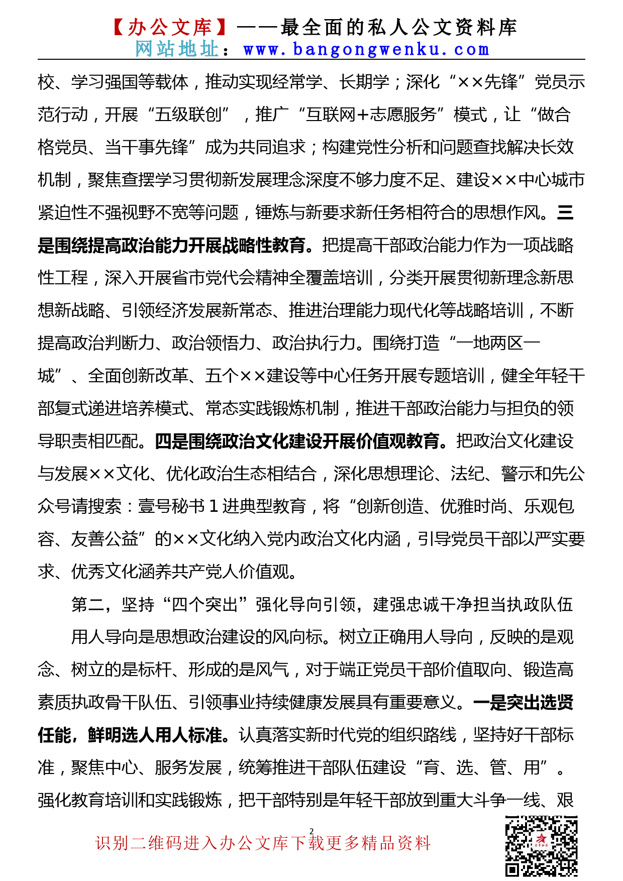 【21101101】组织部长关于加强领导班子政治建设研讨发言材料_第2页