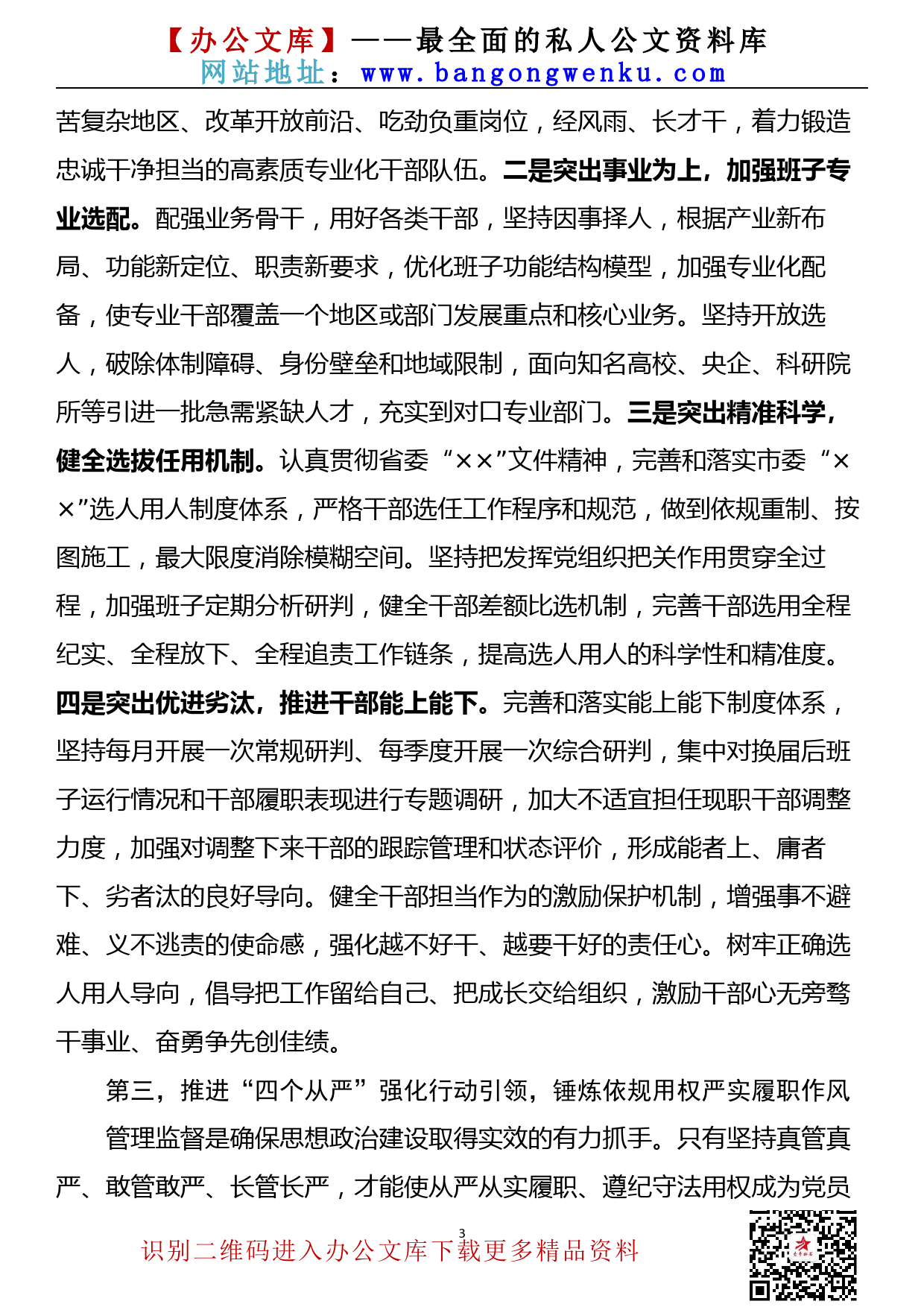 【21101101】组织部长关于加强领导班子政治建设研讨发言材料_第3页