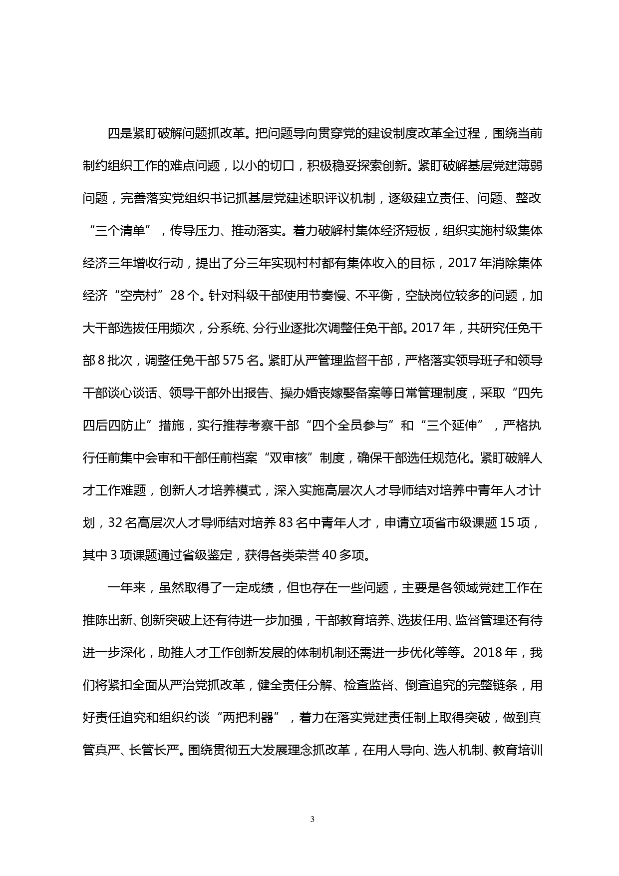 【20033004】党的建设领域改革专项小组工作汇报_第3页