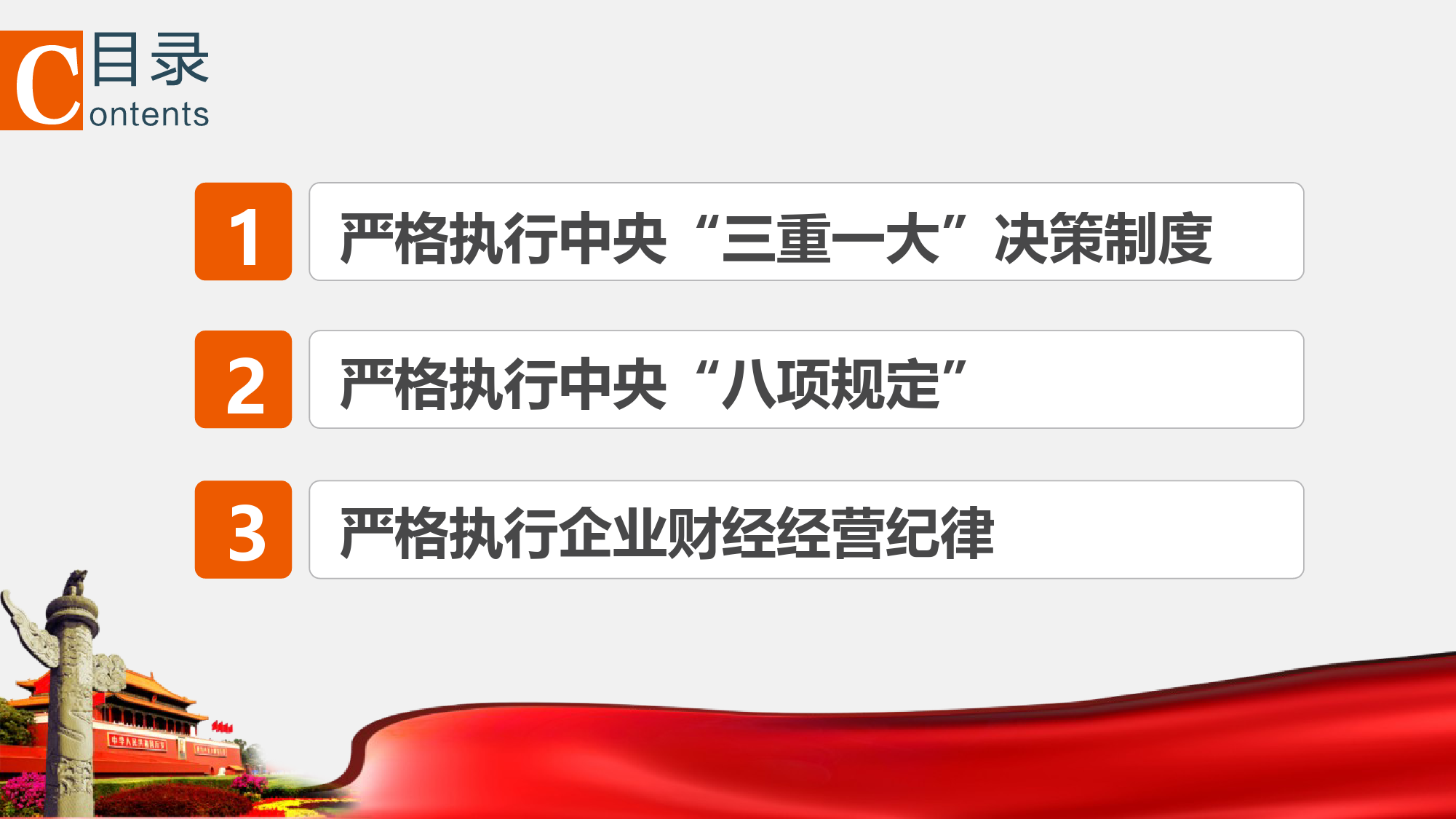 【20033011】全面从严治党 牢筑反腐防线_第3页