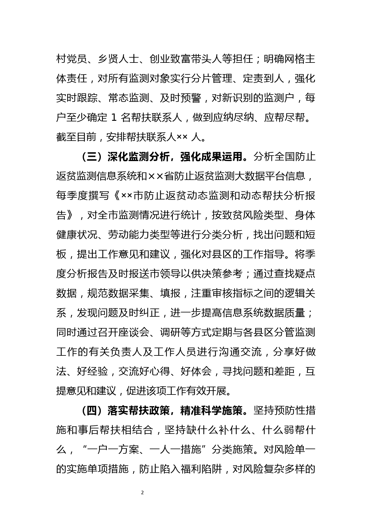 在防止返贫致贫工作座谈会上的发言_第2页