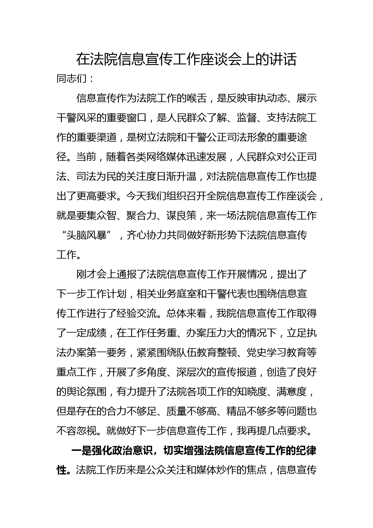 在信息宣传工作座谈会上的讲话_第1页