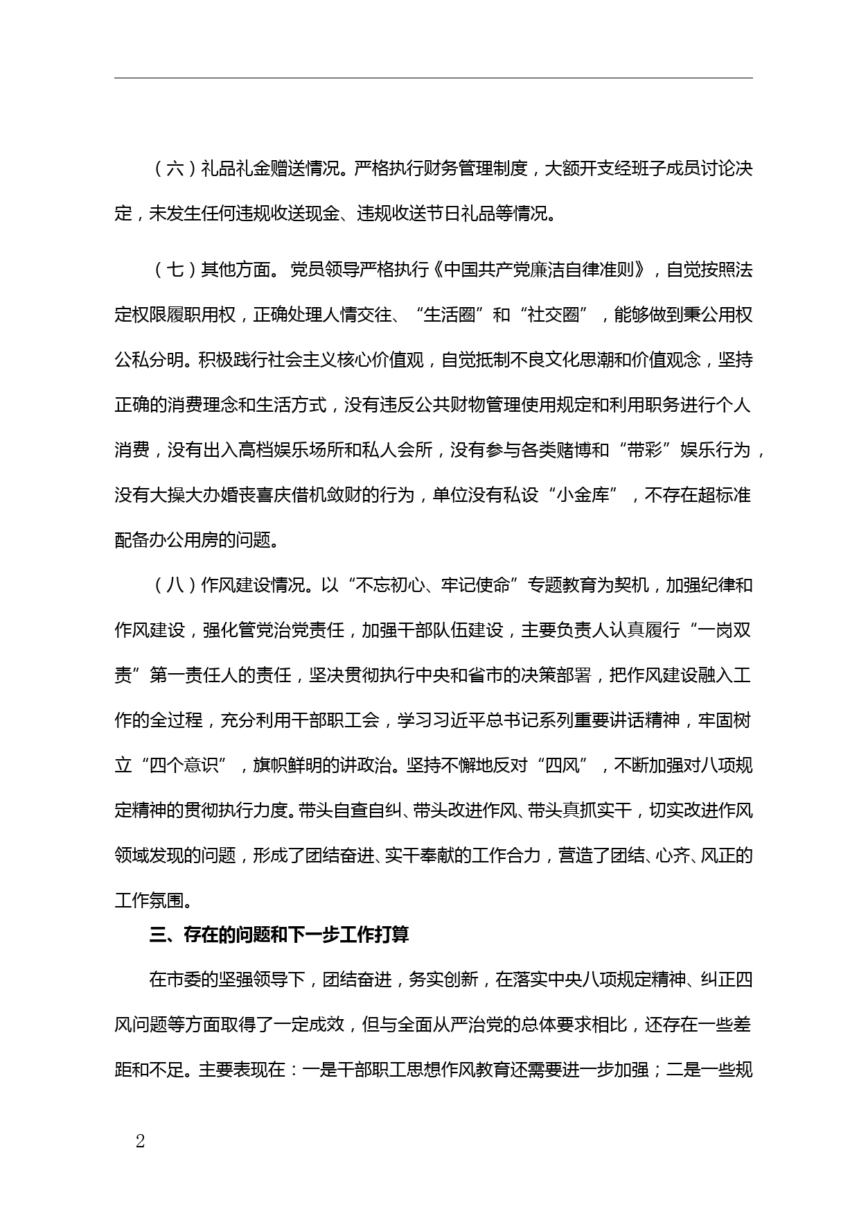 【20040206】贯彻落实中央八项规定精神专项巡察工作动员会议上的汇报_第2页