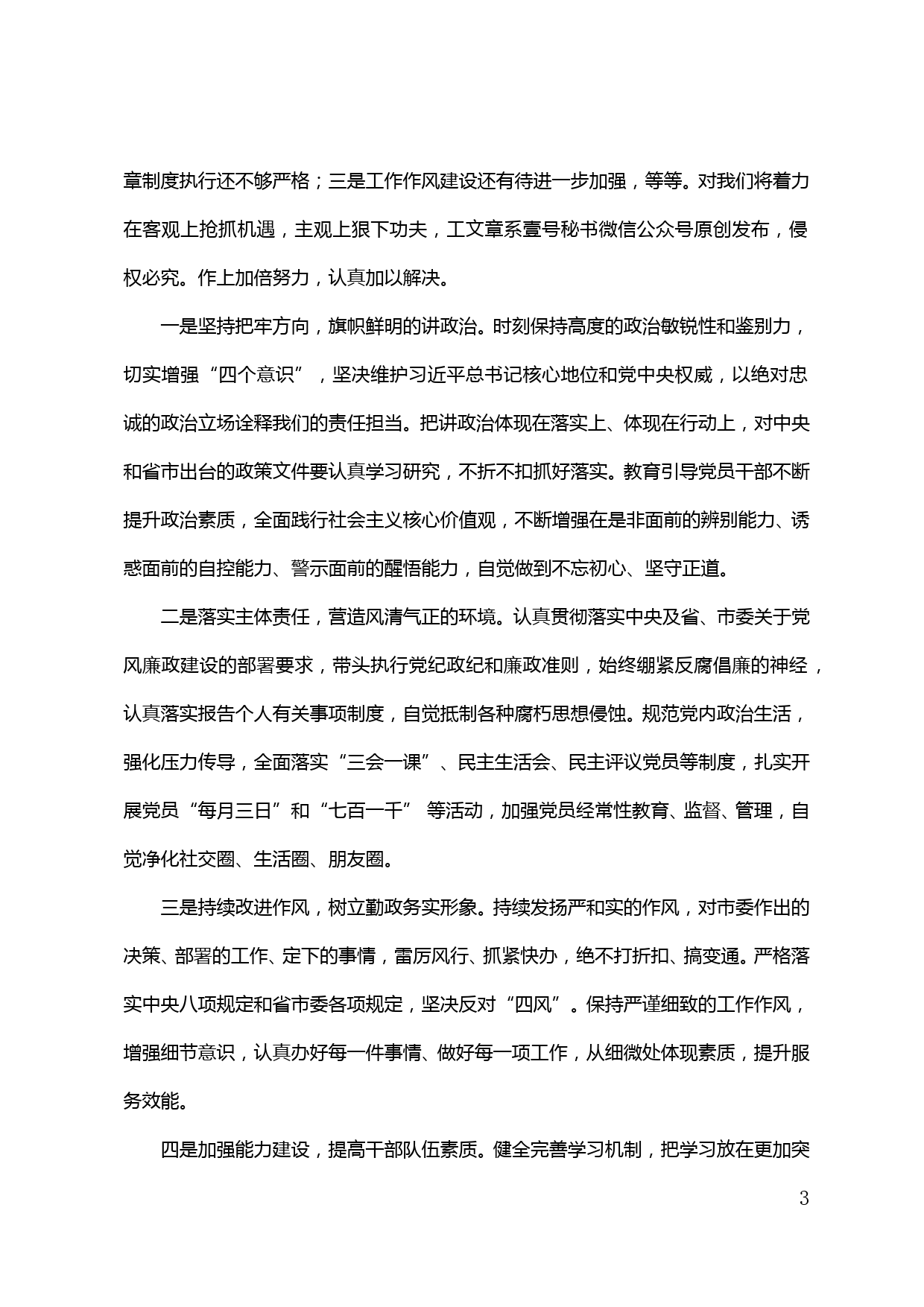 【20040206】贯彻落实中央八项规定精神专项巡察工作动员会议上的汇报_第3页