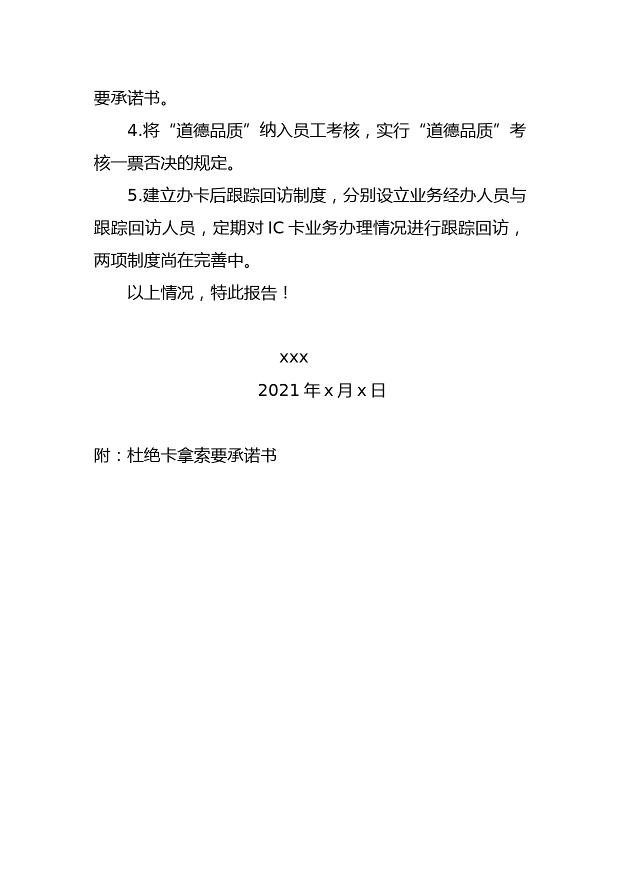 关于XXXX卡经办人员私自收取费用情况的报告_第2页