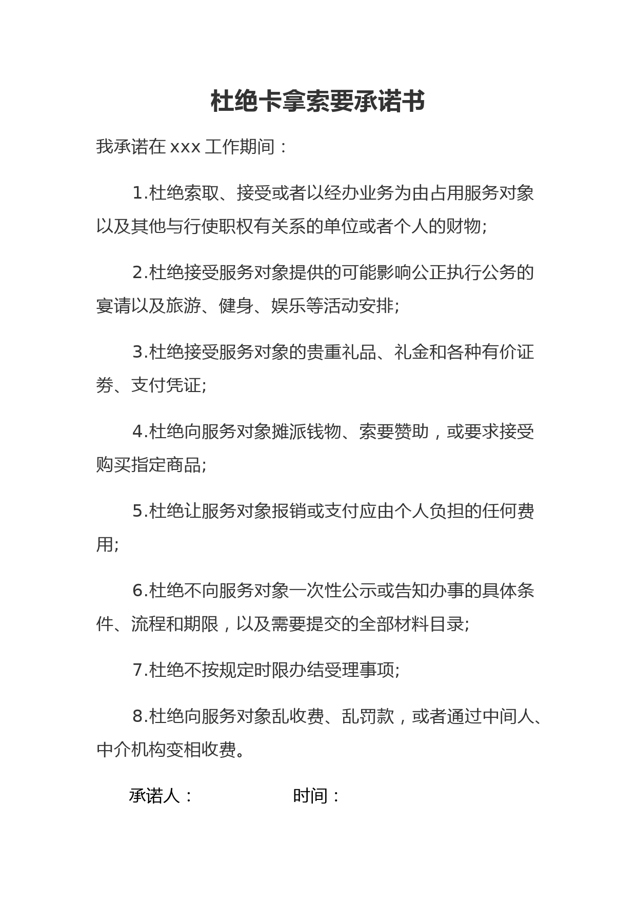 关于XXXX卡经办人员私自收取费用情况的报告_第3页