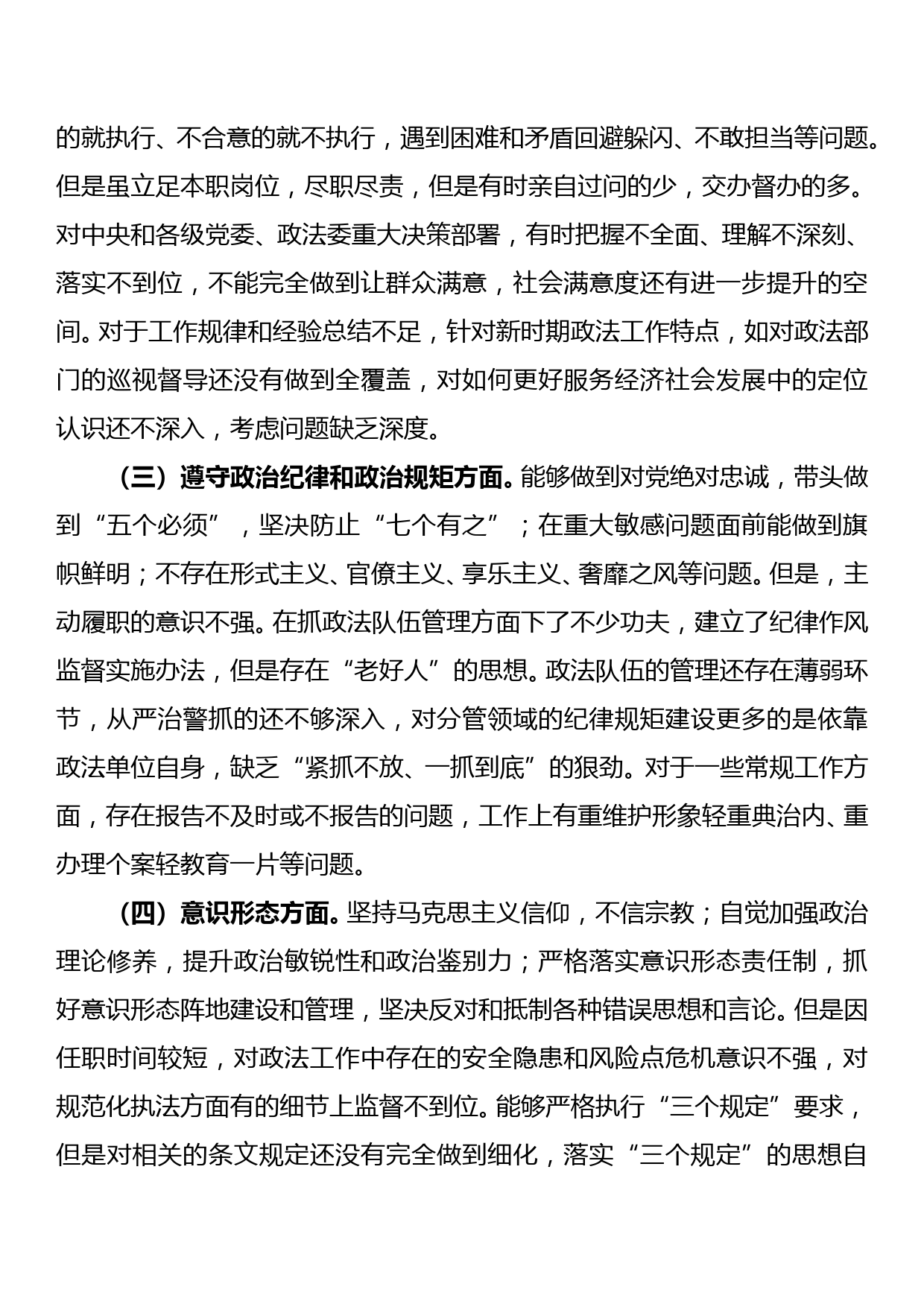 2021年政法系统领导干部“政治忠诚”剖析材料_第2页