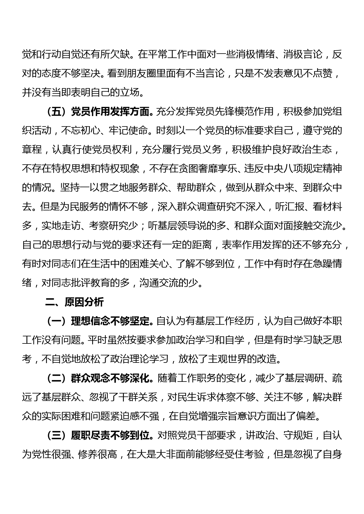 2021年政法系统领导干部“政治忠诚”剖析材料_第3页