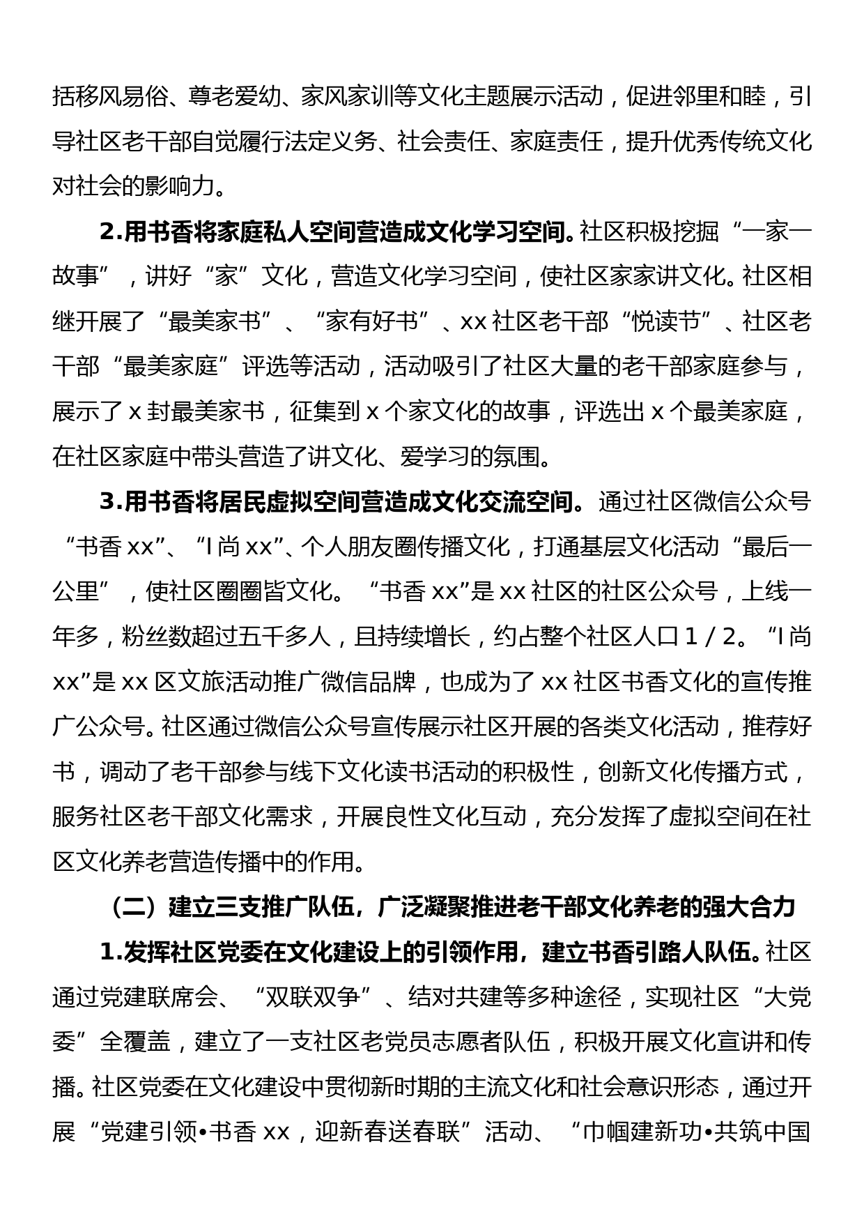 离退休老干部文化养老工作调研报告_第2页