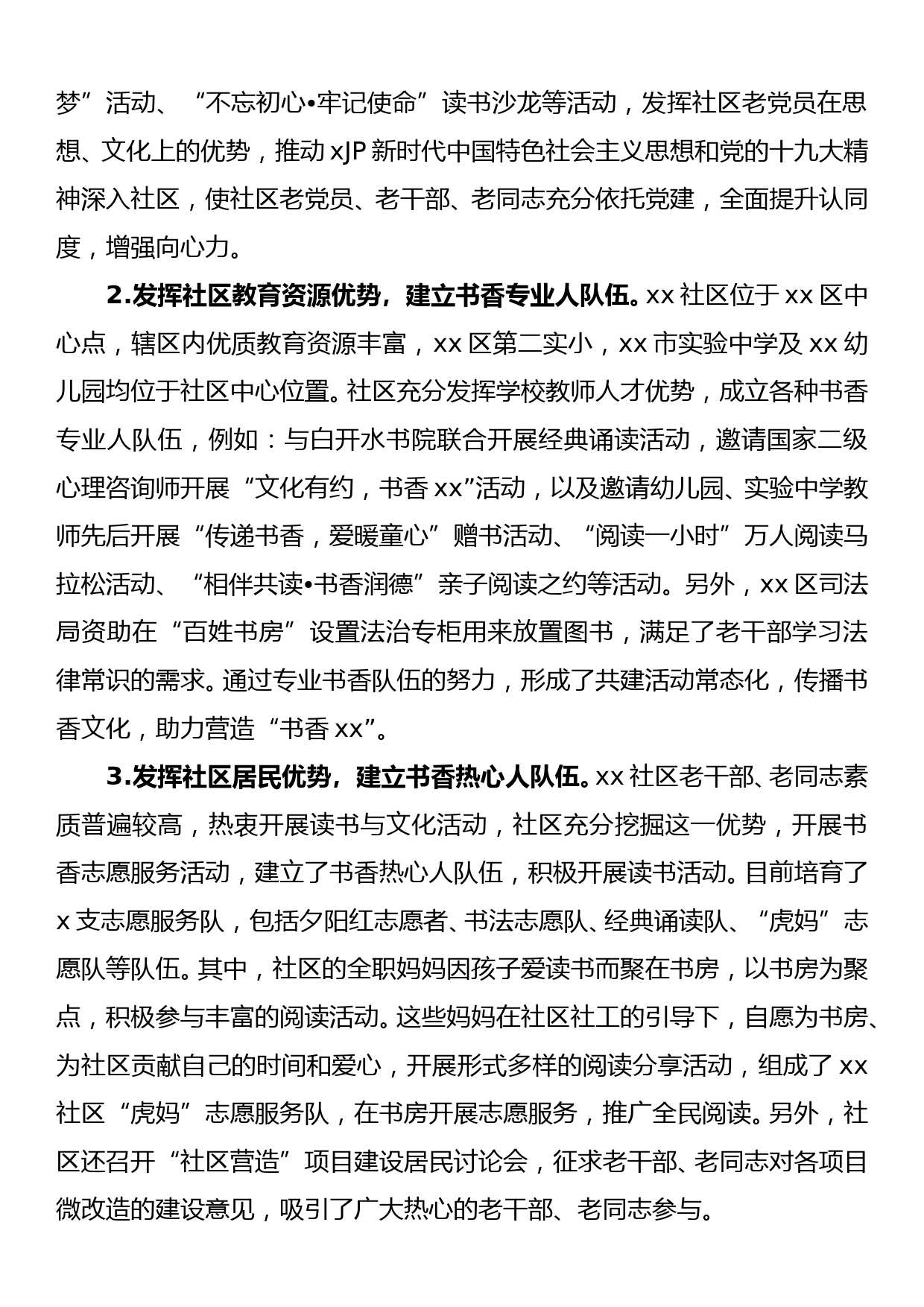 离退休老干部文化养老工作调研报告_第3页