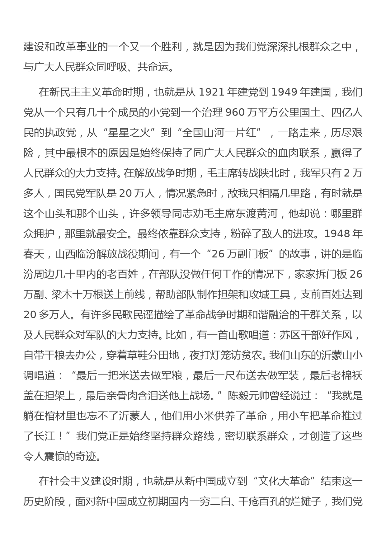 专题党课：密切联系服务群众  努力提高群众满意度_第2页