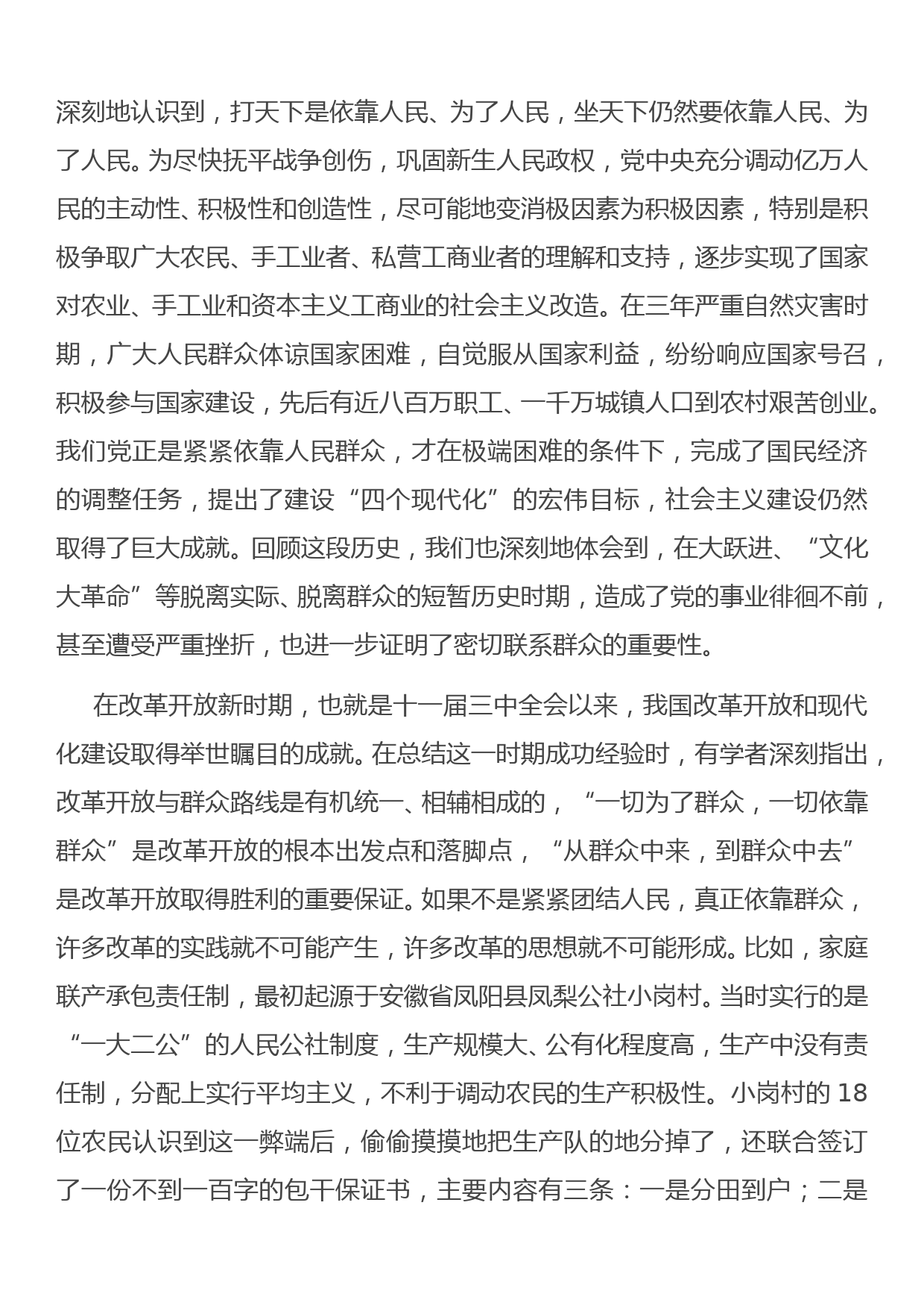 专题党课：密切联系服务群众  努力提高群众满意度_第3页