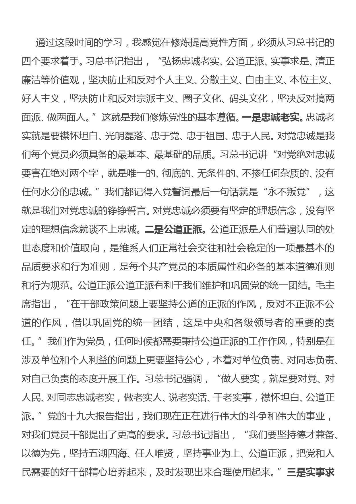 党校学习结业时个人党性分析材料_第3页