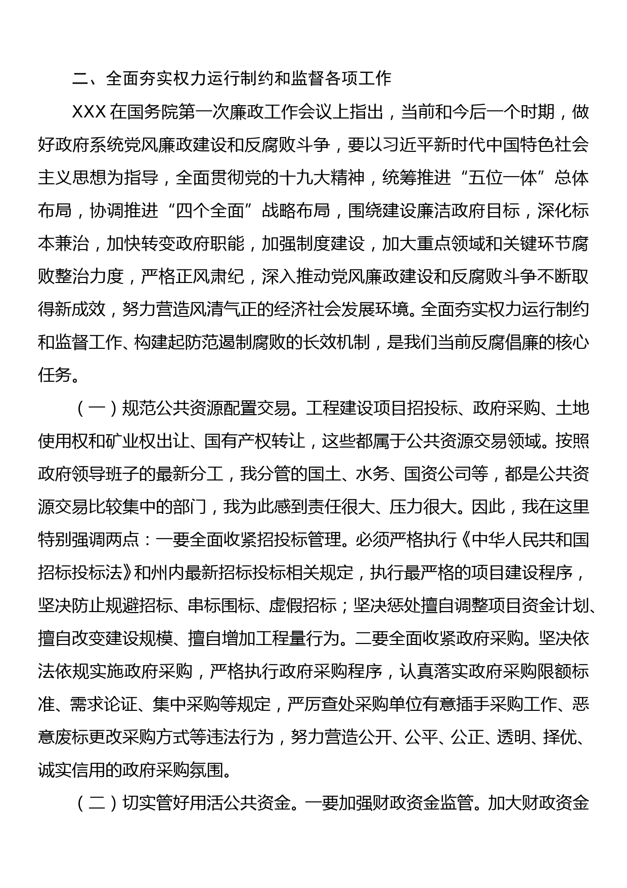 在分管部门党风廉政建设集体谈话会上的讲话_第2页