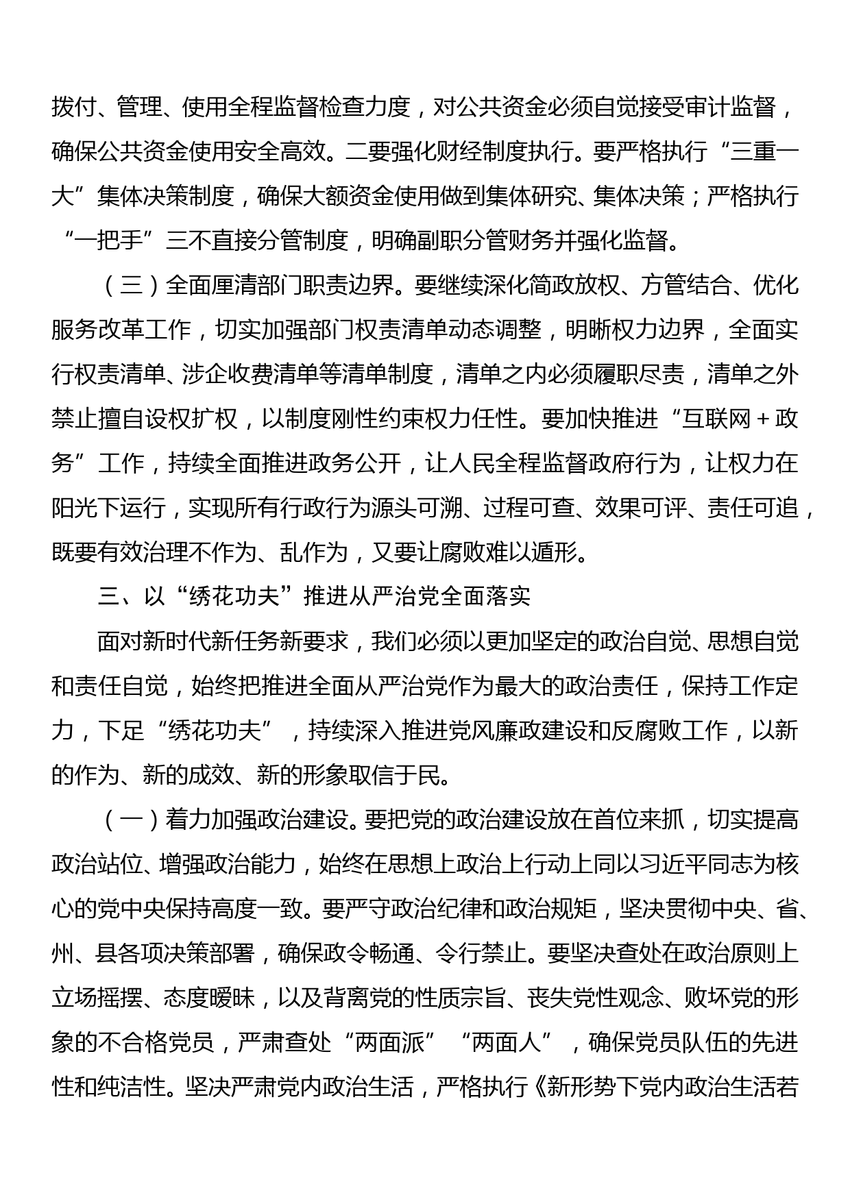 在分管部门党风廉政建设集体谈话会上的讲话_第3页