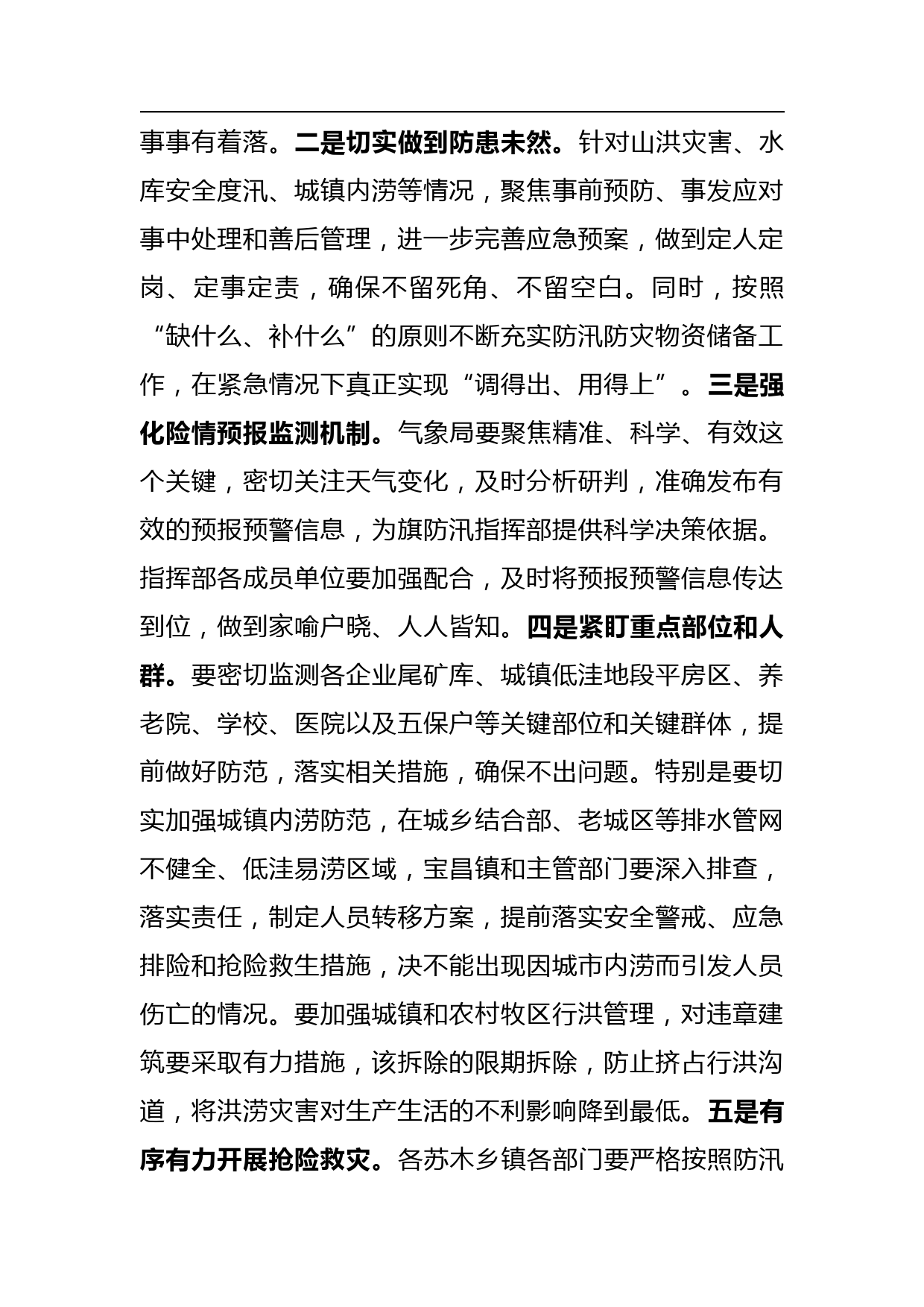 在全旗防汛防灾减灾救灾工作会议上的讲话_第3页