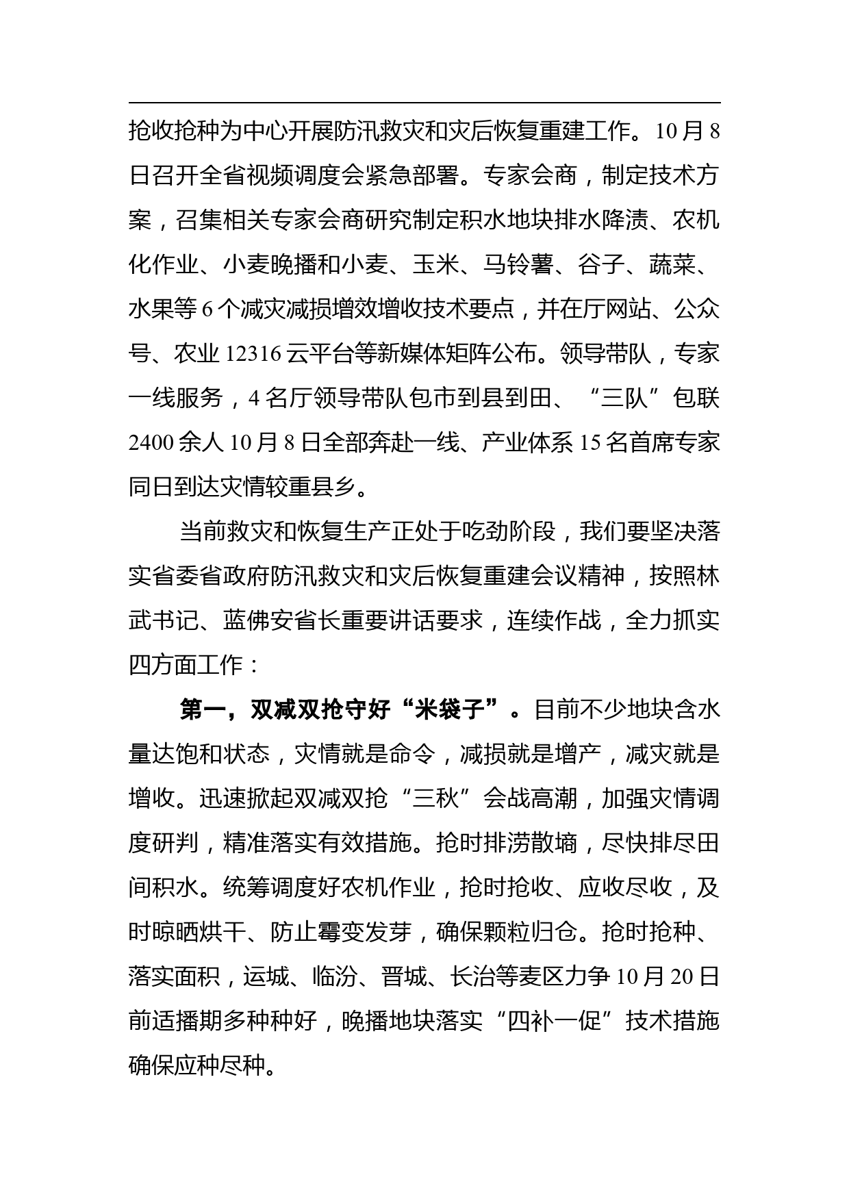 在全省防汛救灾和灾后恢复重建工作会上的发言_第2页