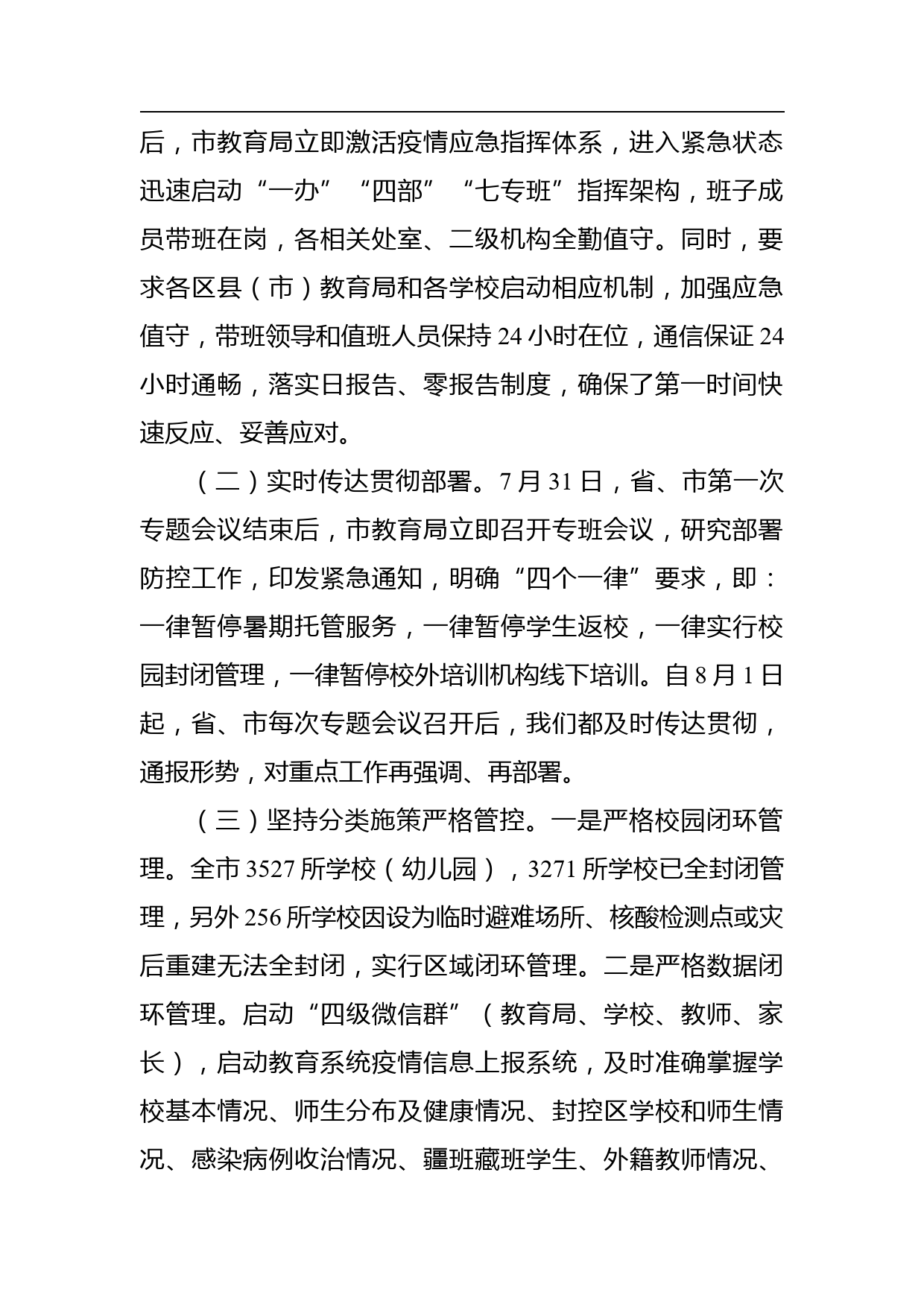 在全市教育系统疫情防控和灾后重建工作视频会议上的讲话_第2页