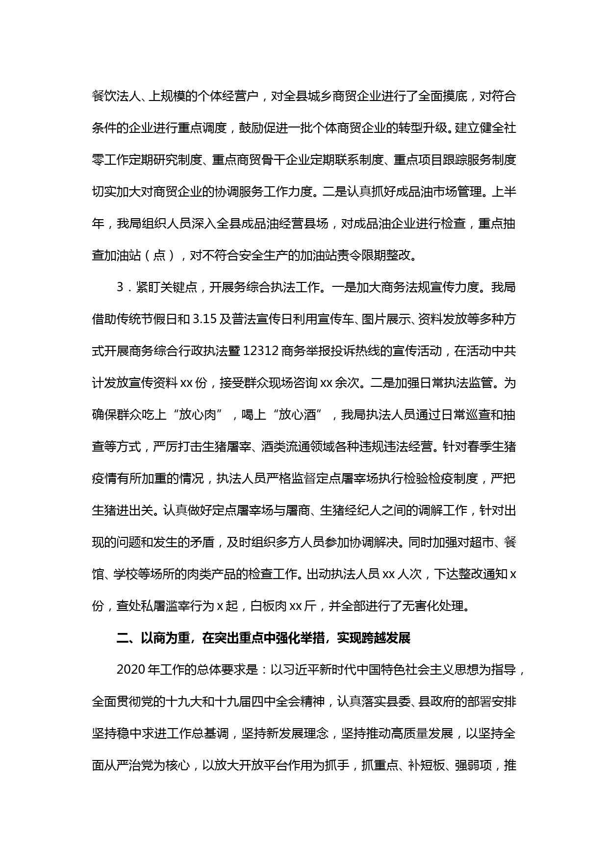 【20040601】以商为荣 以商为重 以商为责-在全县商务工作会议上的讲话_第2页