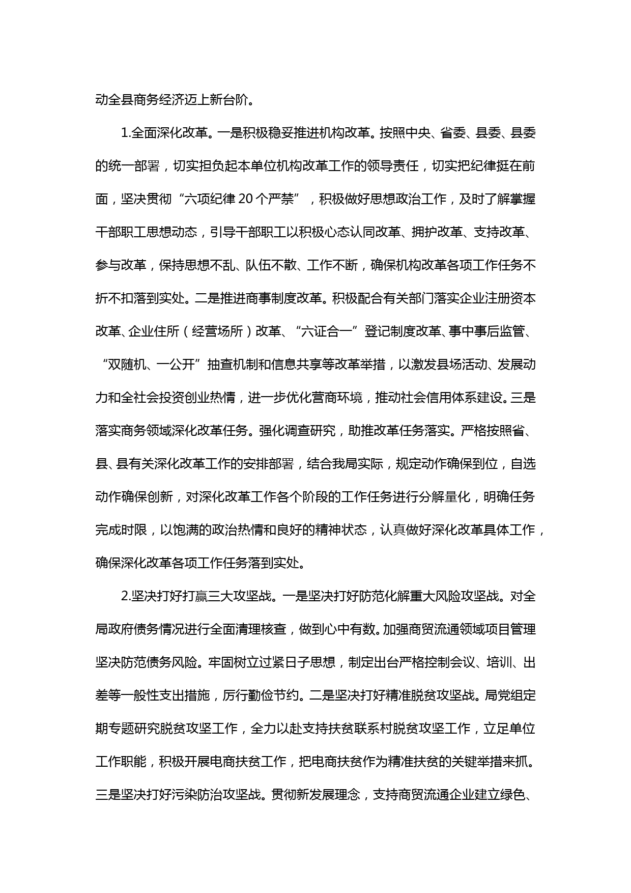 【20040601】以商为荣 以商为重 以商为责-在全县商务工作会议上的讲话_第3页