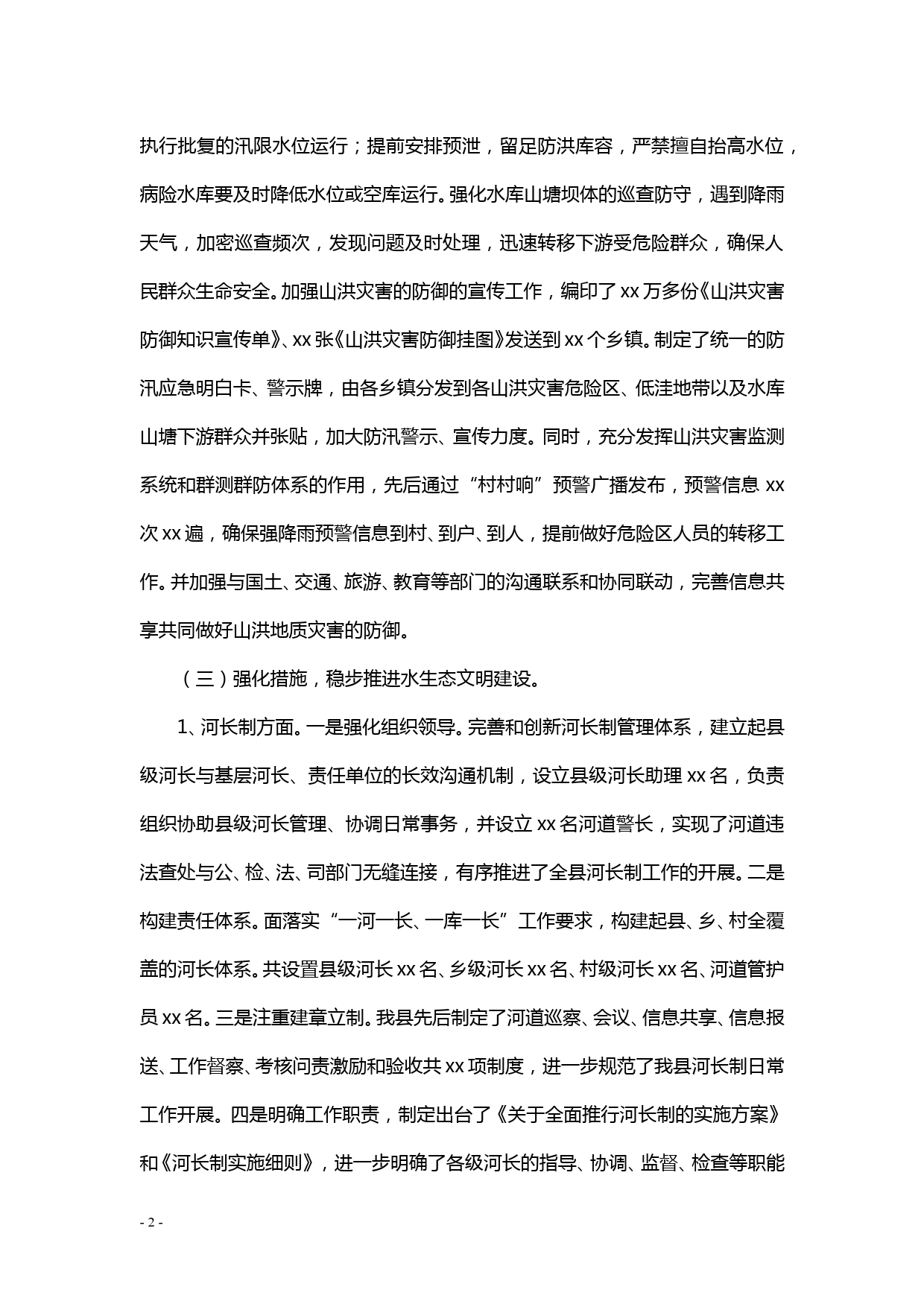 【20040602】打好水利建设攻坚战  开创水利改革新局面——在全县水利工作会议上的讲话_第2页