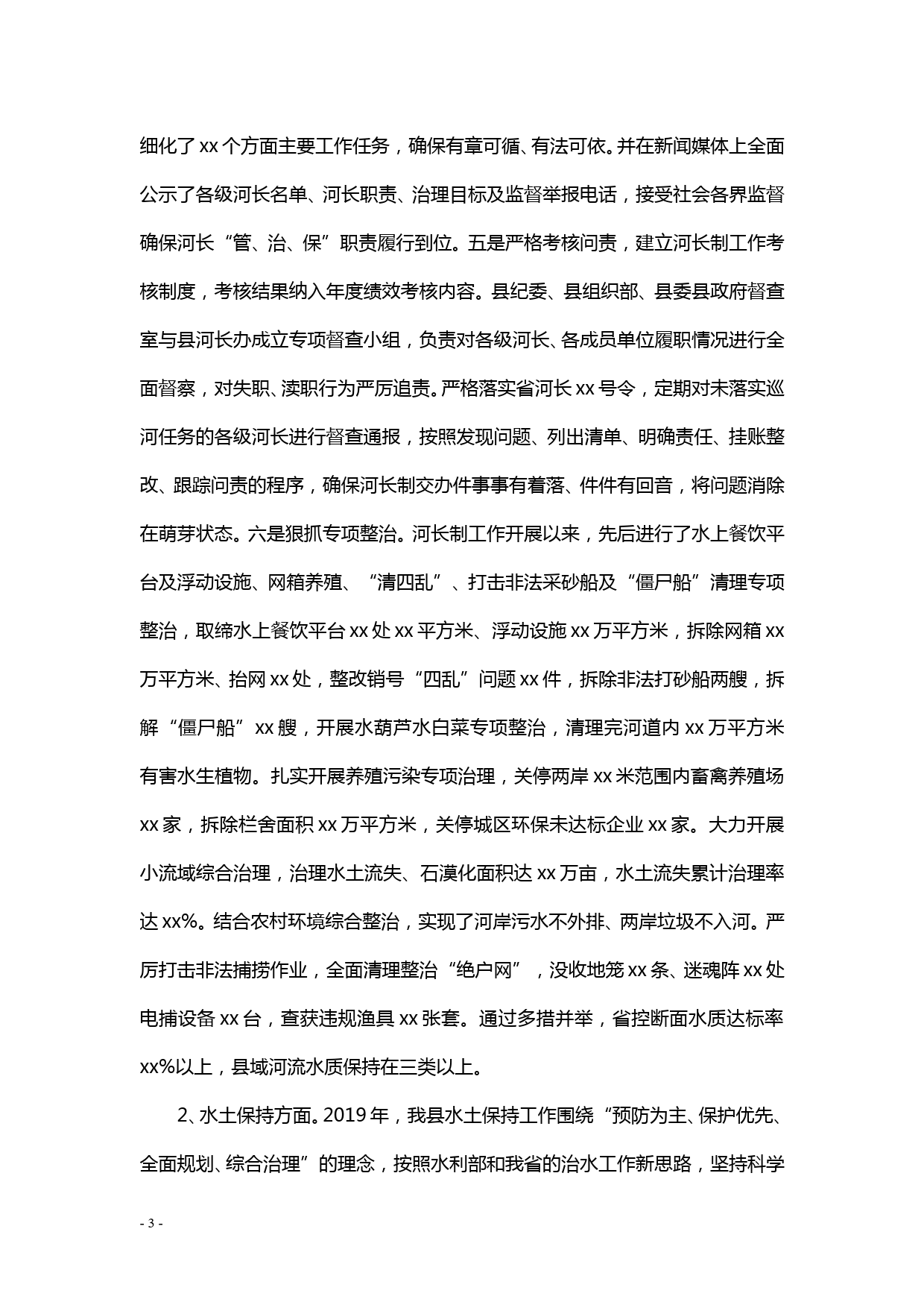 【20040602】打好水利建设攻坚战  开创水利改革新局面——在全县水利工作会议上的讲话_第3页