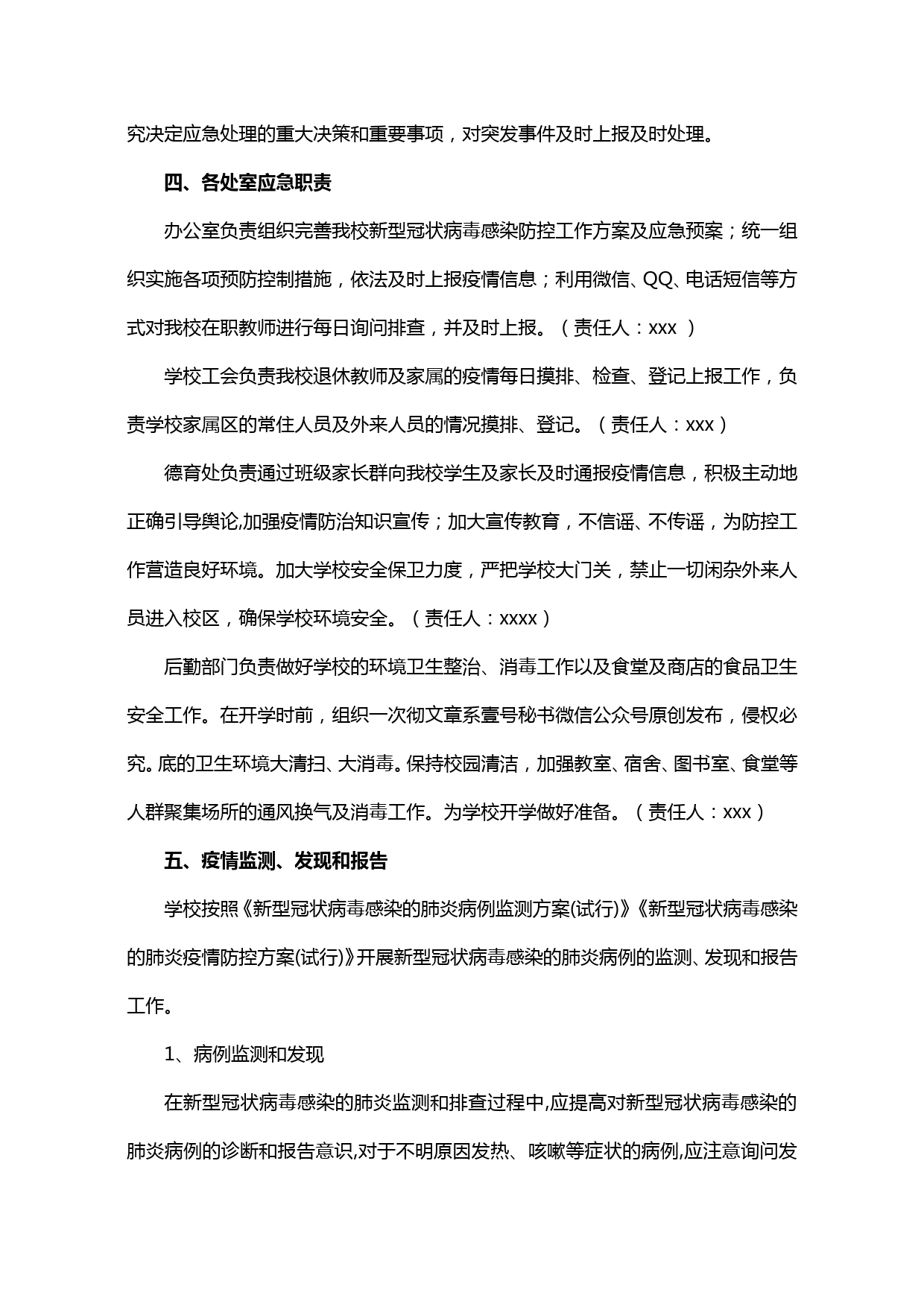 【20040803】x学校新型冠状病毒感染的肺炎防控应急预案_第2页