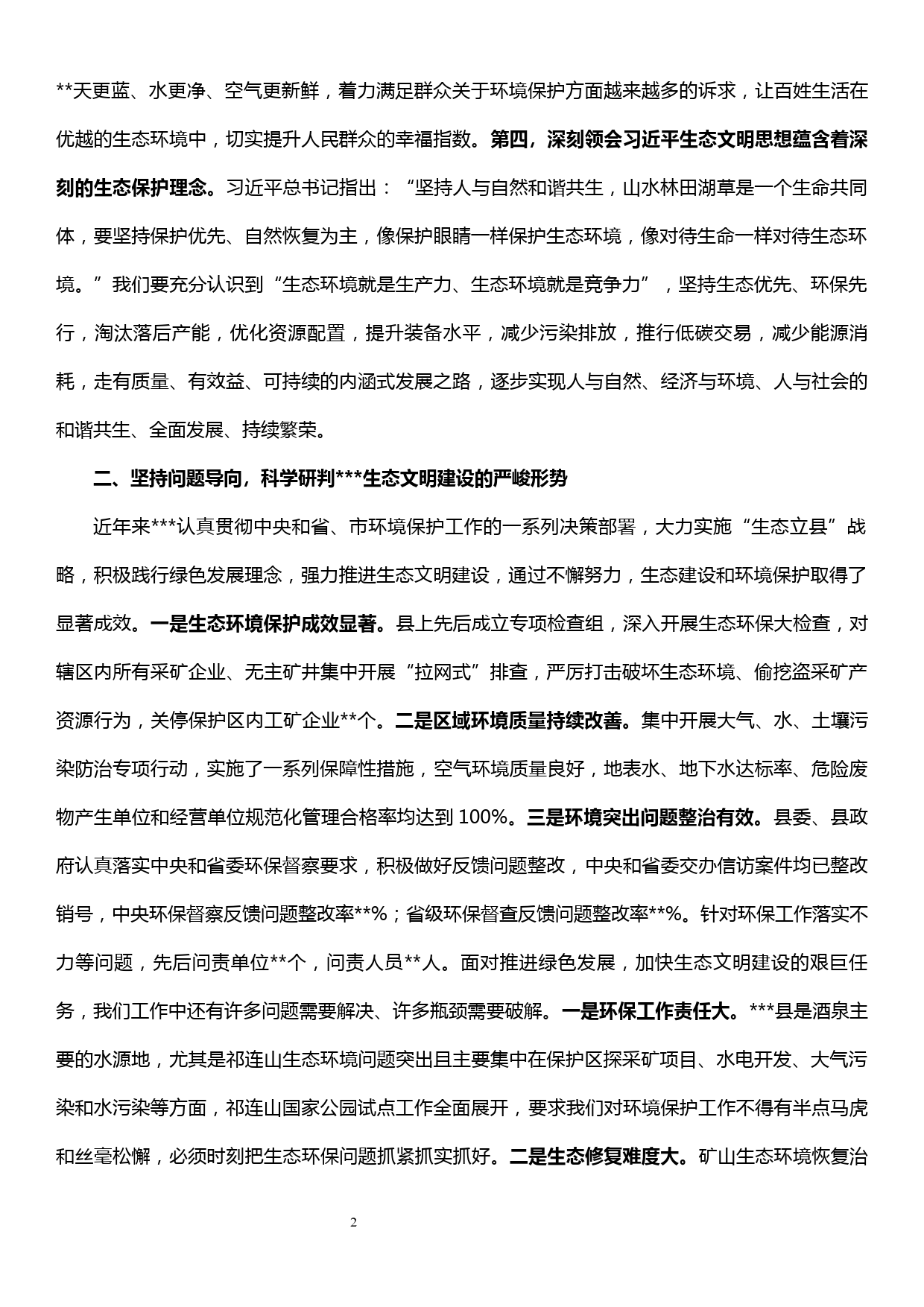 关于生态文明建设的思考（生态文明党课）_第2页