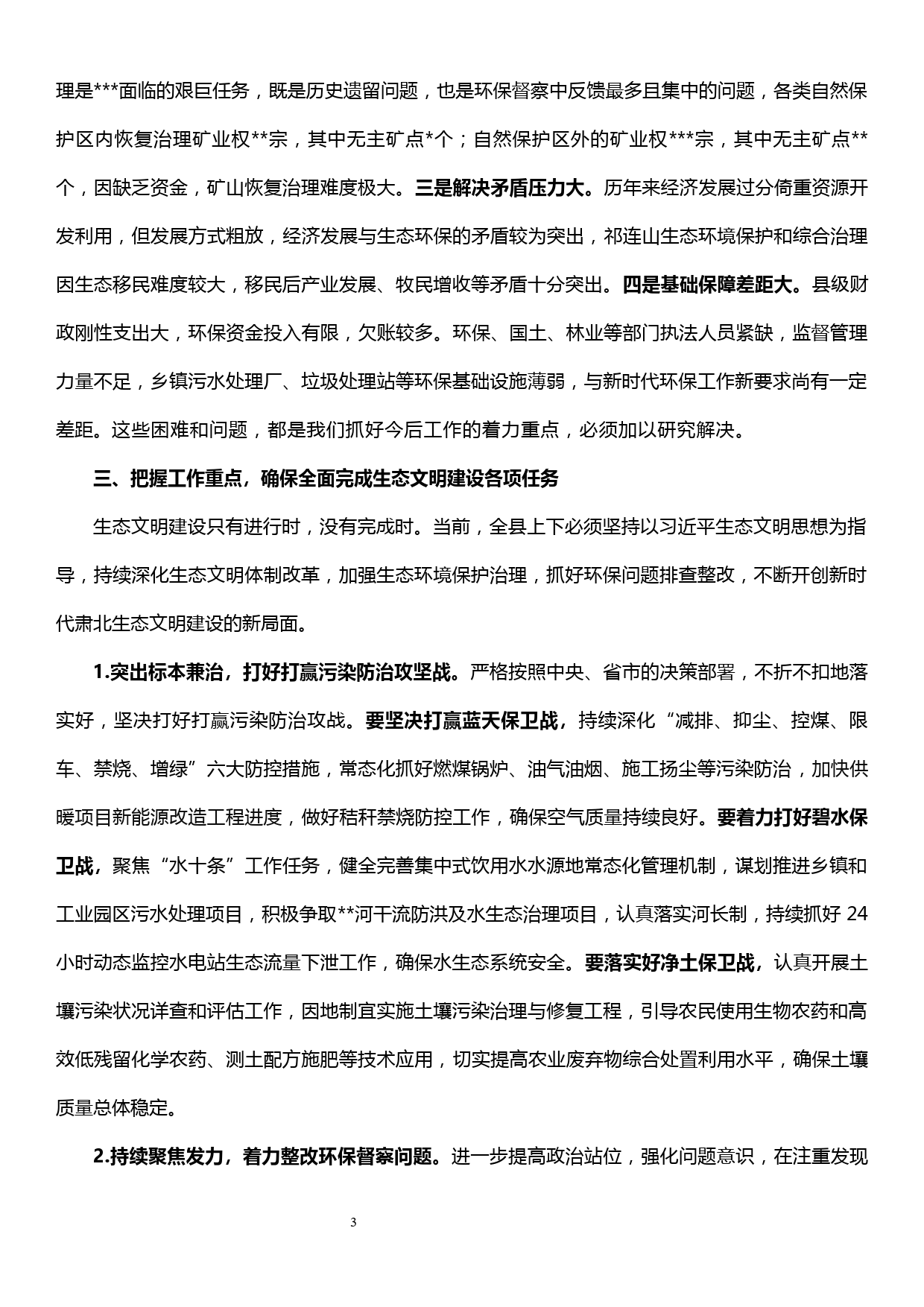 关于生态文明建设的思考（生态文明党课）_第3页