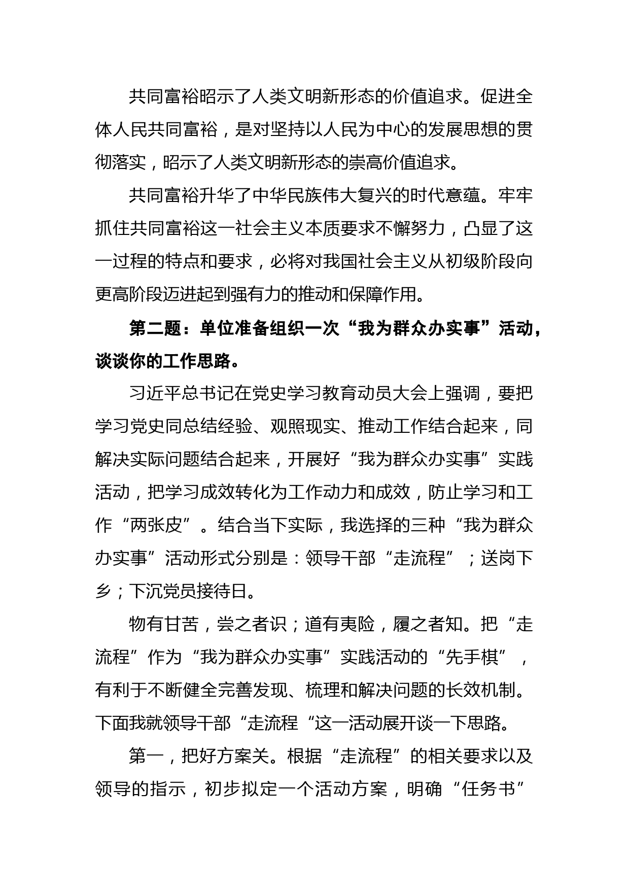 2021年10月10日天津市遴选面试真题及解析2_第2页