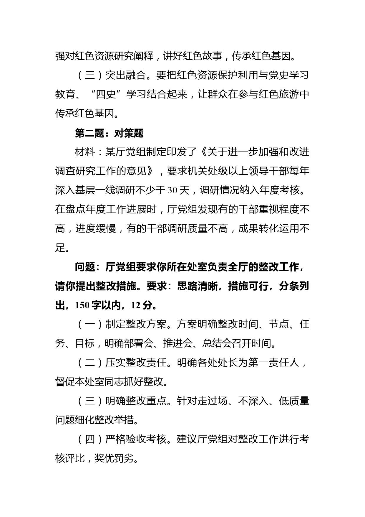 2021年10月16日安徽省直机关遴选笔试真题及解析_第2页