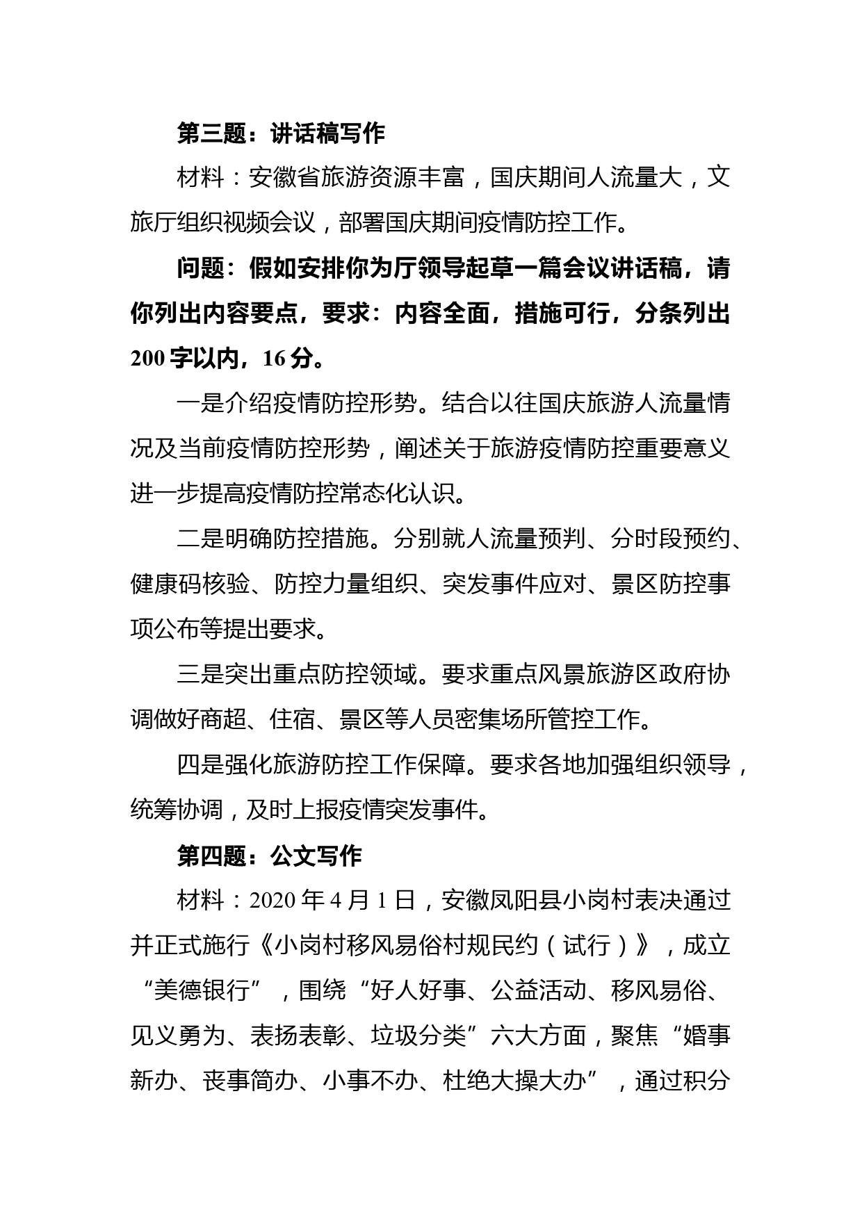 2021年10月16日安徽省直机关遴选笔试真题及解析_第3页