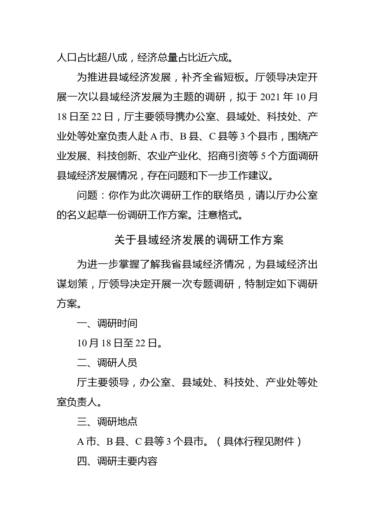 2021年10月16日湖北省直机关遴选笔试真题及解析_第3页