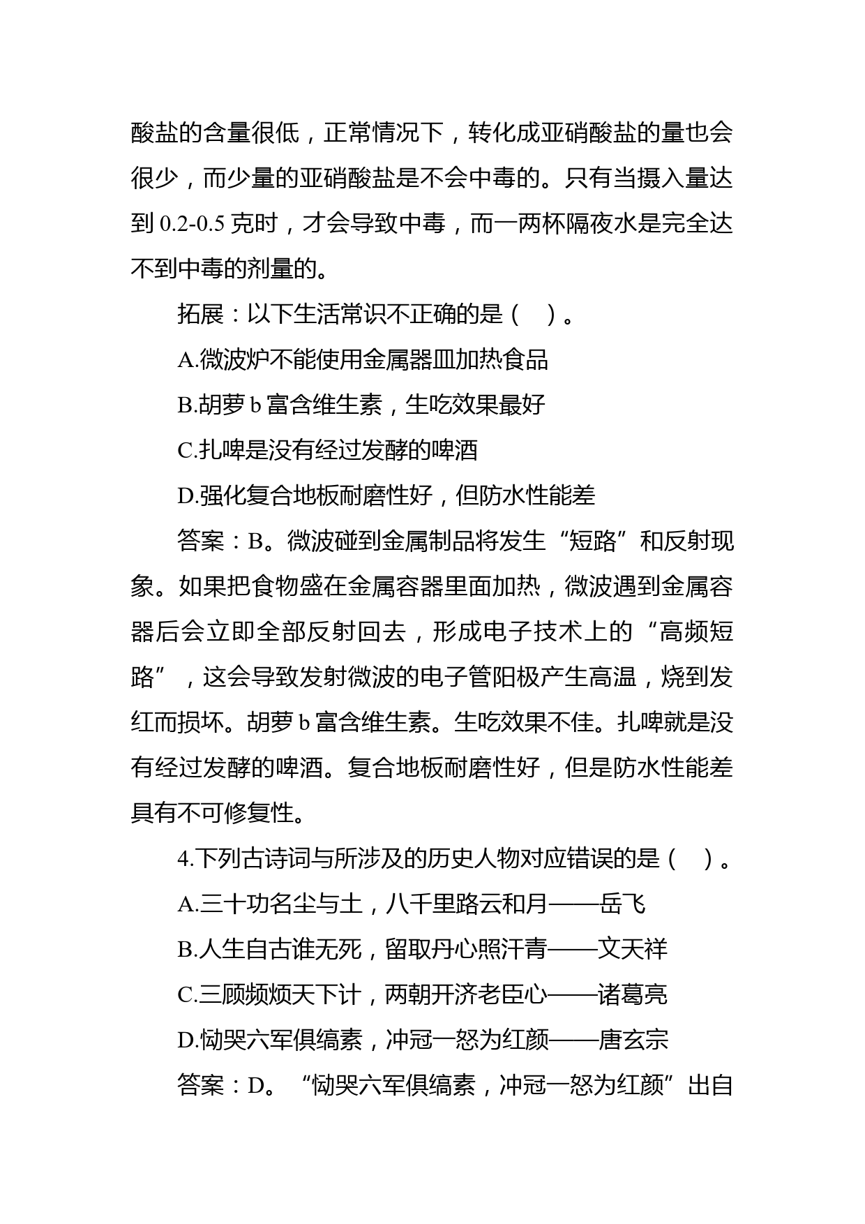 2021年10月16日陕西省铜川市直遴选笔试真题及解析_第2页