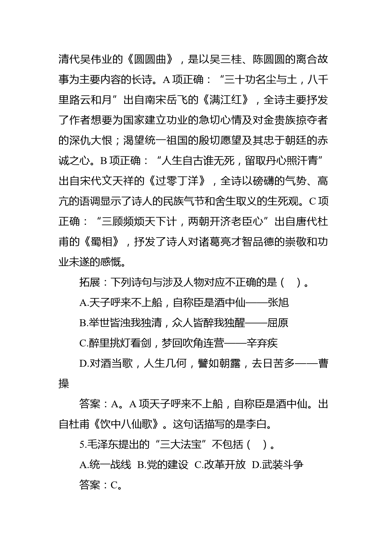 2021年10月16日陕西省铜川市直遴选笔试真题及解析_第3页