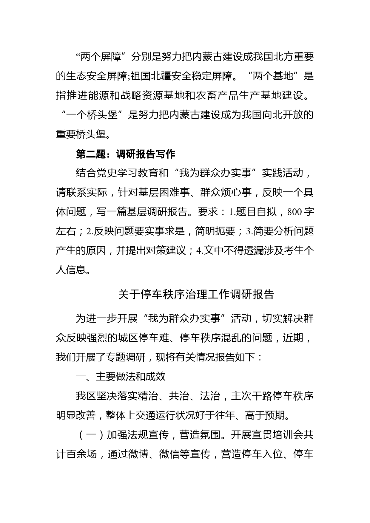 2021年10月17日内蒙古自治区直遴选笔试真题及解析（B卷）_第2页