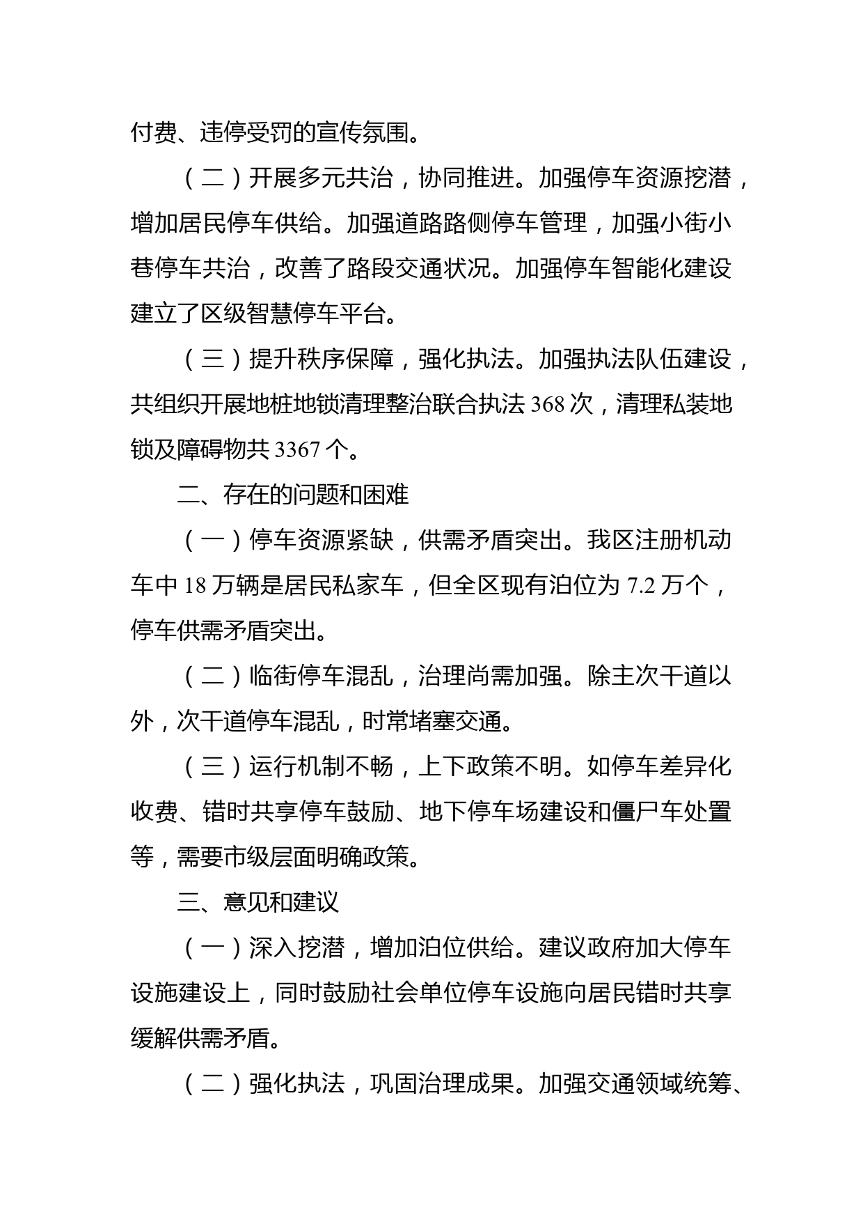 2021年10月17日内蒙古自治区直遴选笔试真题及解析（B卷）_第3页