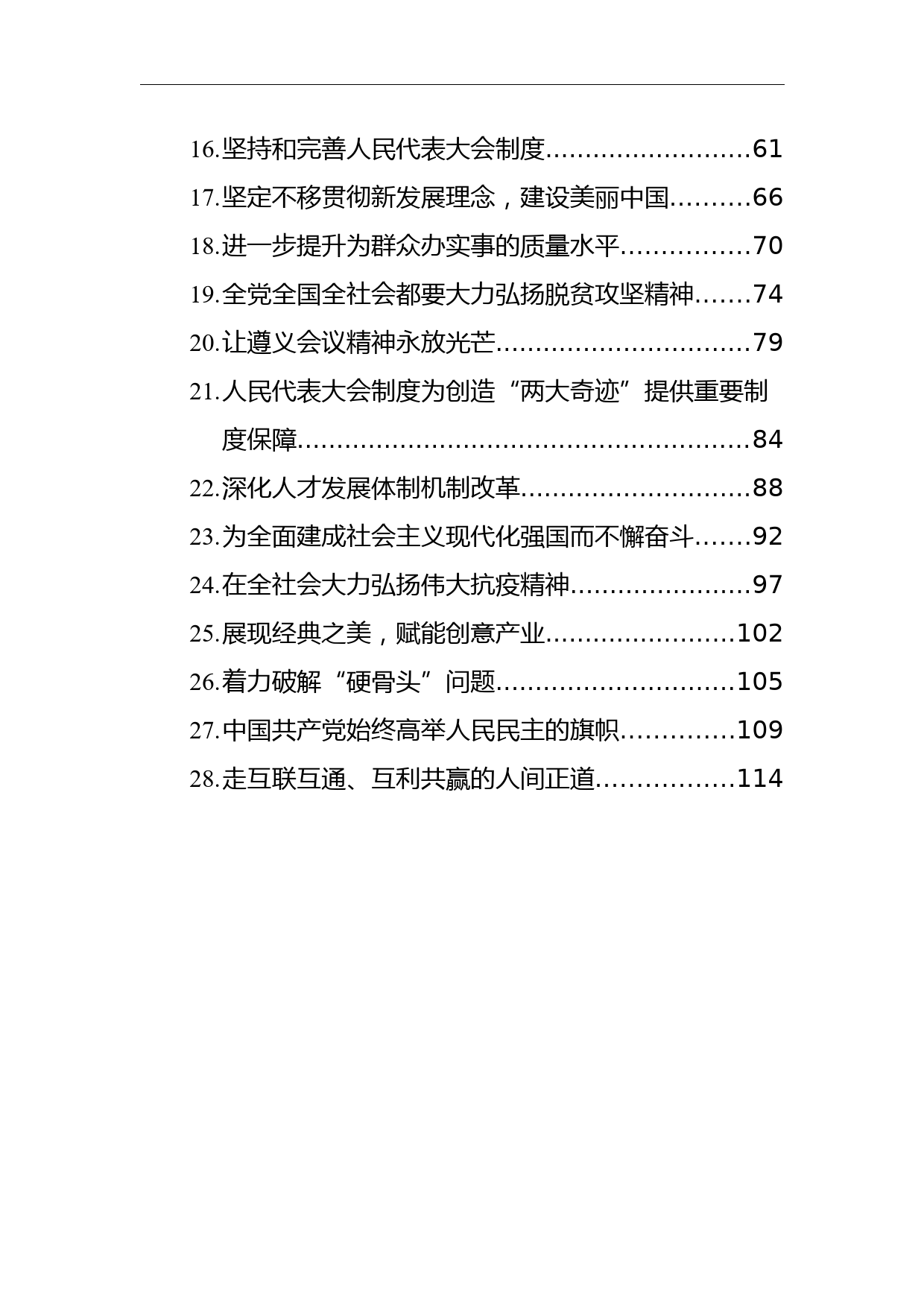 2021年10月人民日报评论文章汇编（共28篇）_第2页